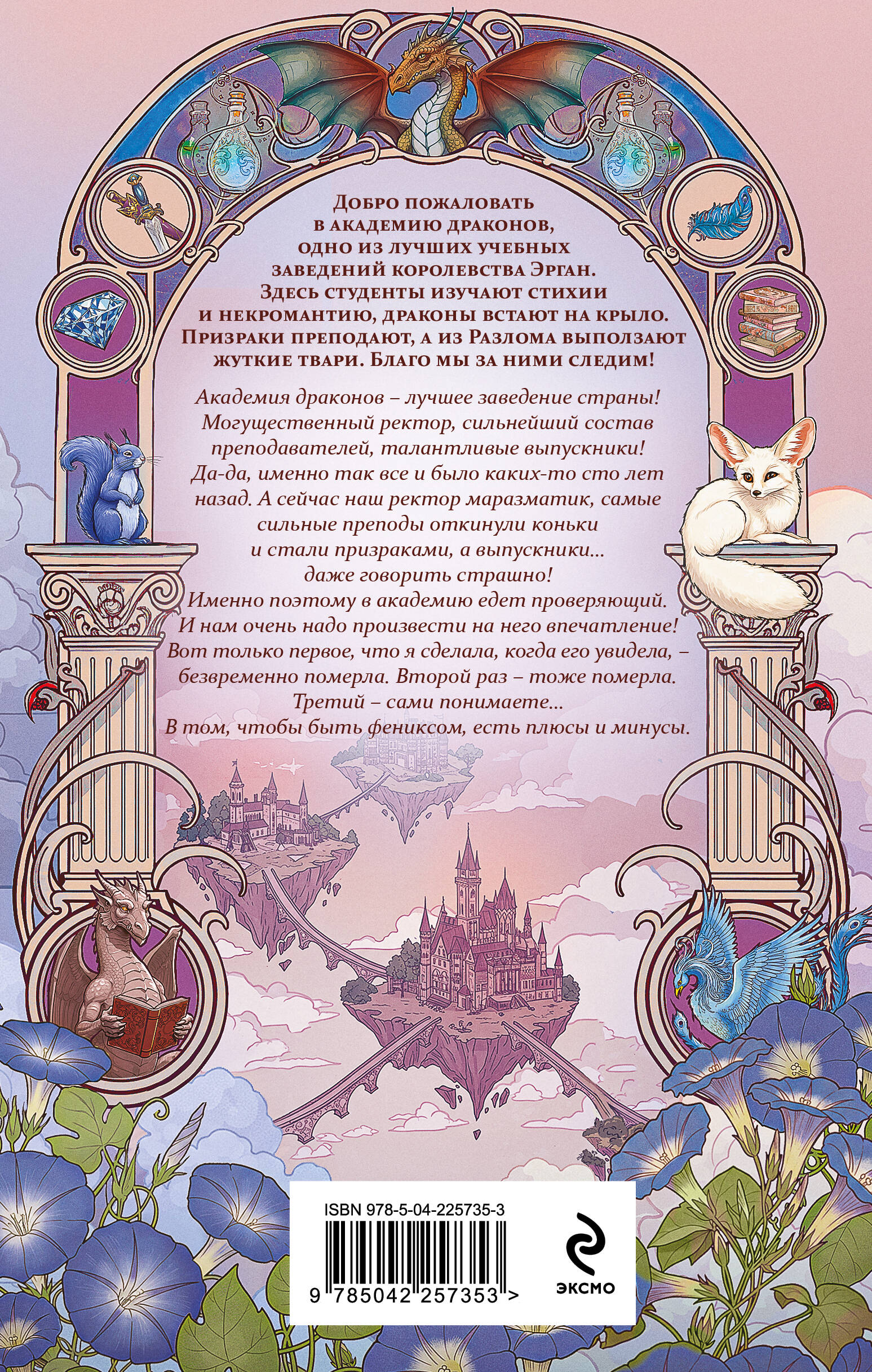 Бедствие в академии драконов | Calamity at the Dragon Academy - Ozon image 1