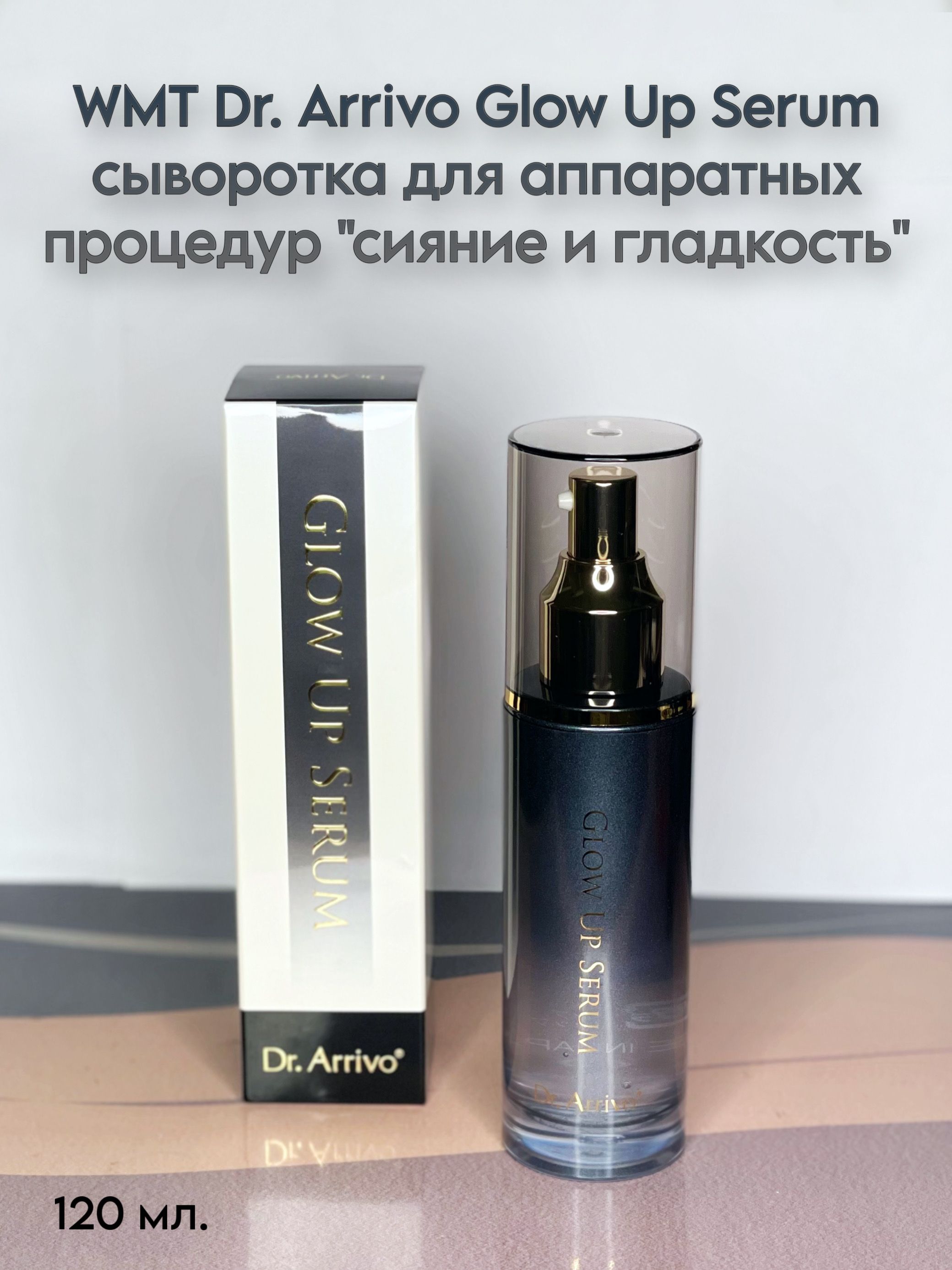 WMT GLOW UP SERUM 【公式通販】