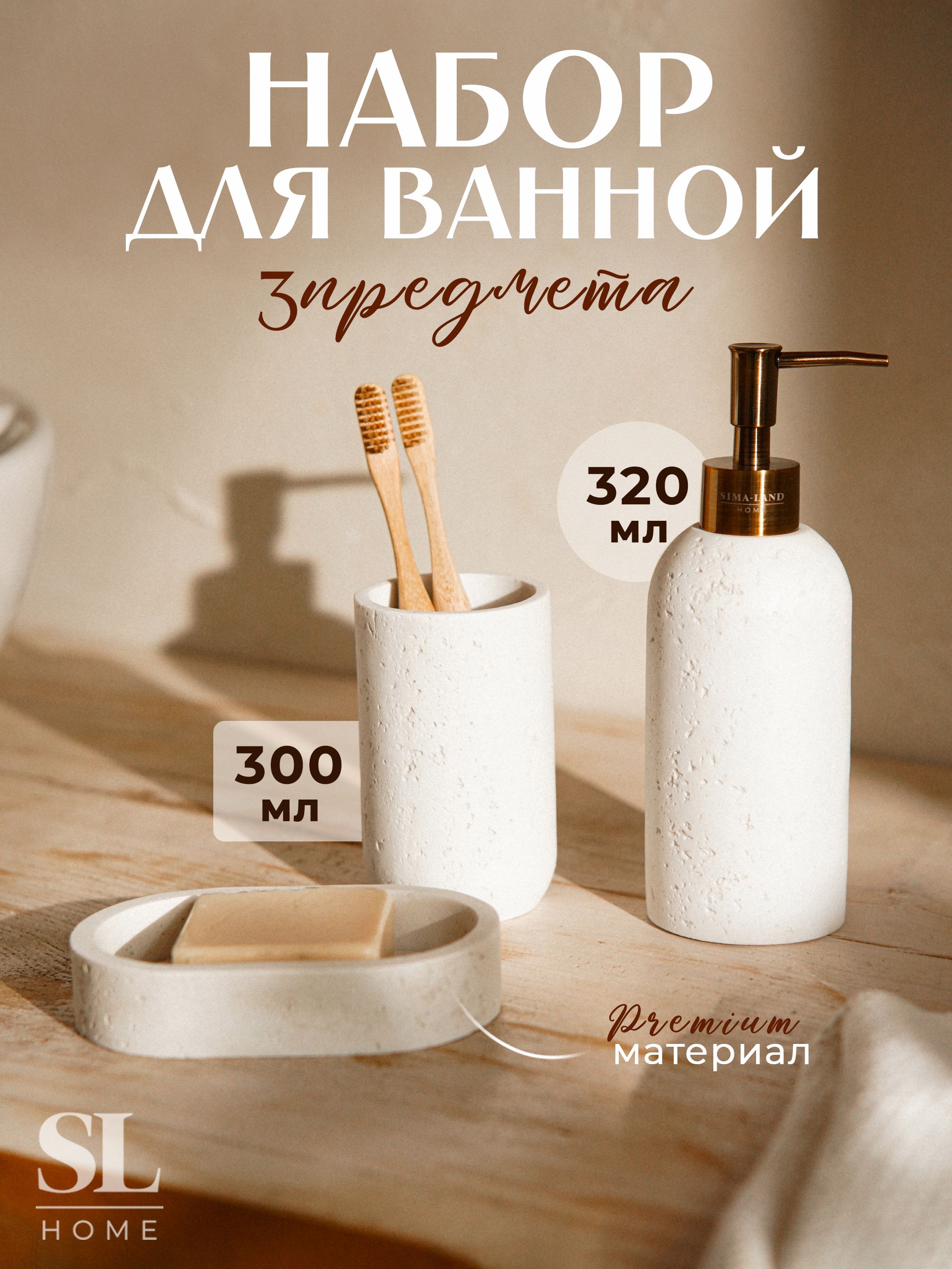 Набор для ванной комнаты аксессуаров SL Home, объем 300 мл, материал полирезин, рисунок под камень, 3 предмета