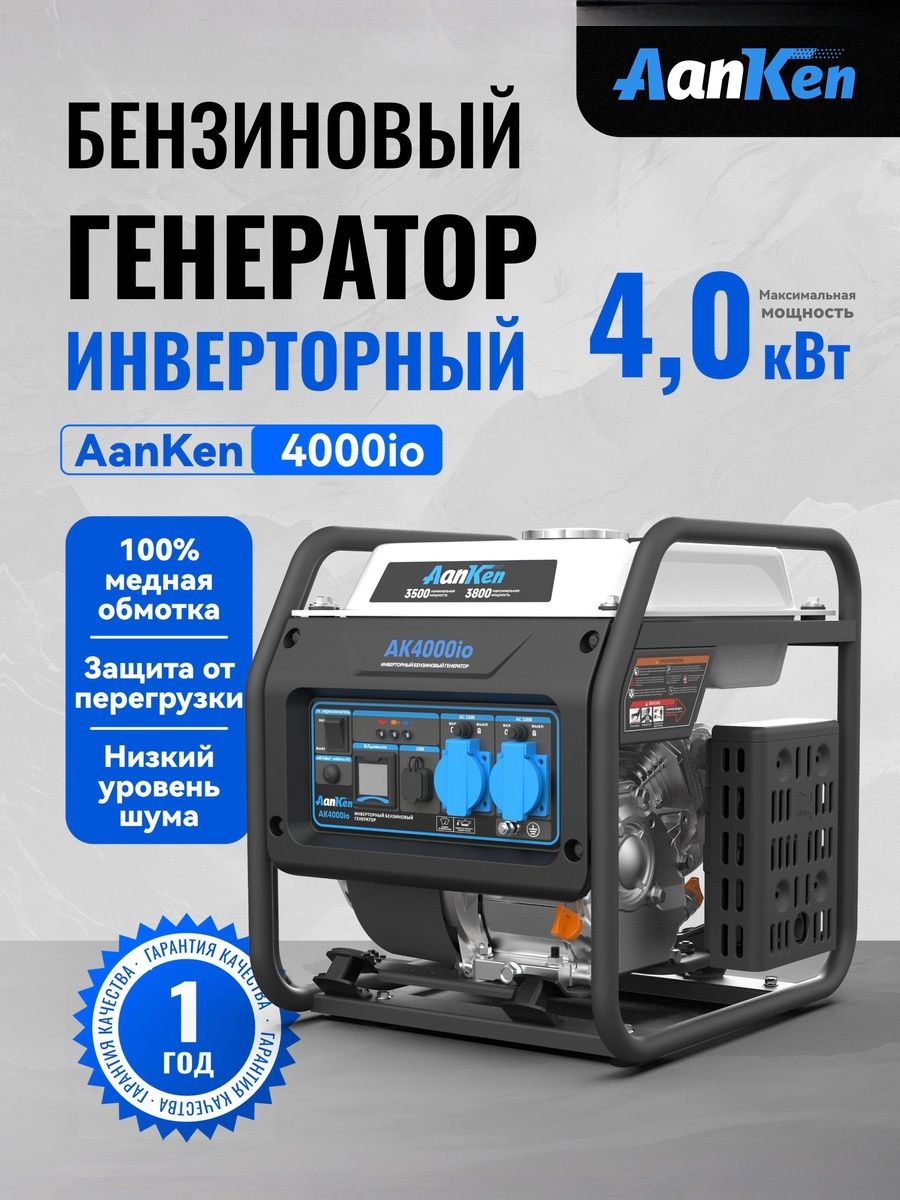 Генераторбензиновыйинверторный4кВтAanKenAK4000io,220В,тихийпереноснойэлектрогенератордлядома,дачи,кемпингаирыбалки