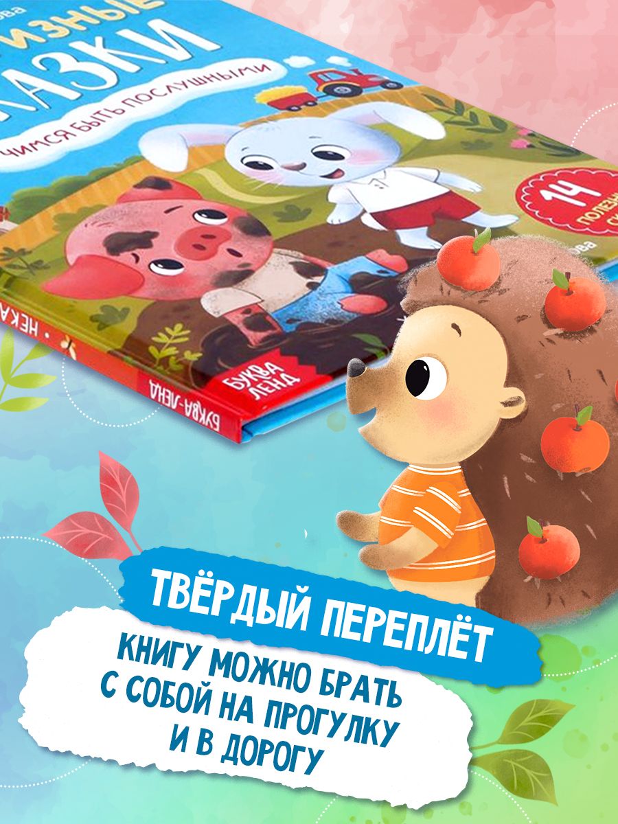 Книжки для малышей, "Некапризные сказки", Буква-Ленд, сказки для малышей | Russian-Language Book - Ozon image 2