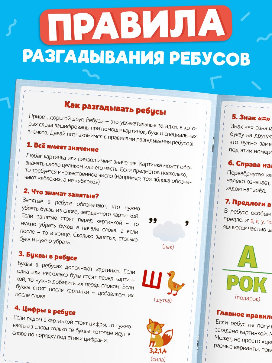 Книги для детей, "Ребусы", Буква-Ленд, более 10 тем, 300 ребусов, детские книжки | Russian-Language Book - Ozon image 5