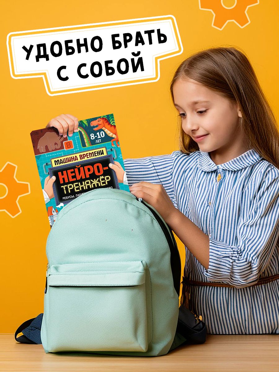 Детские книги, Буква-Ленд, "Нейротренажер для детей", межполушарное развитие | Russian-Language Book - Ozon image 5