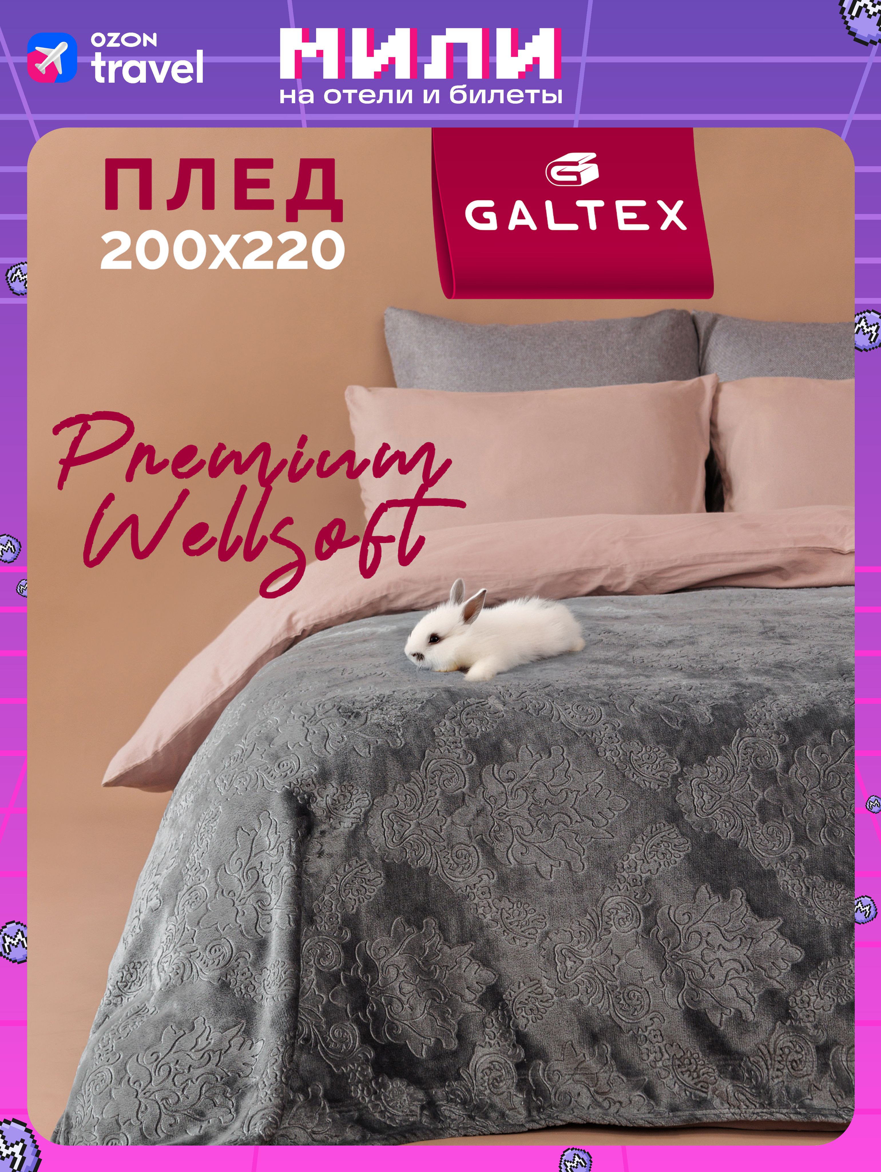Плед200х220Бароккографит260гGALTEX
