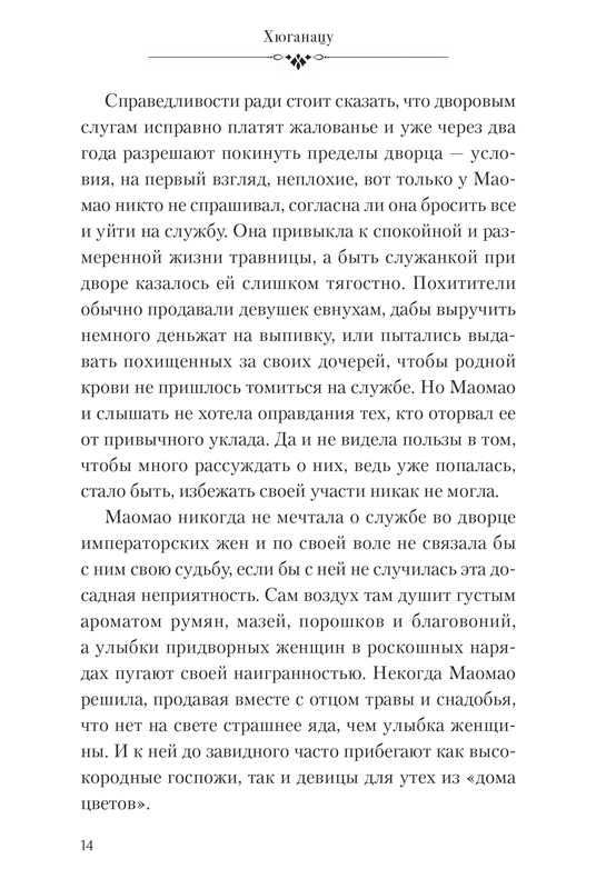 Ранобэ. Монолог фармацевта. Книга 1. | Light Novel: The Apothecary Diaries, Volume 1 - Ozon image 4