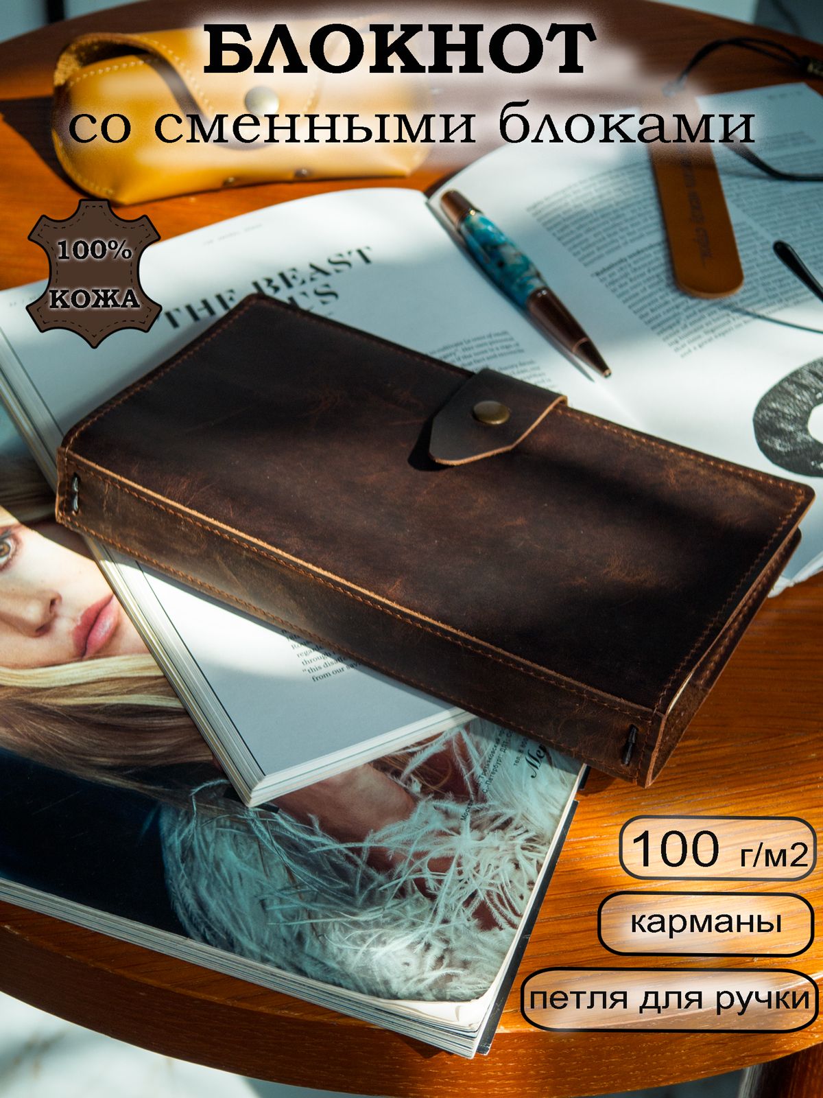 Midoriблокнотсосменнымиблокамиизкожи.Записнаякнижка