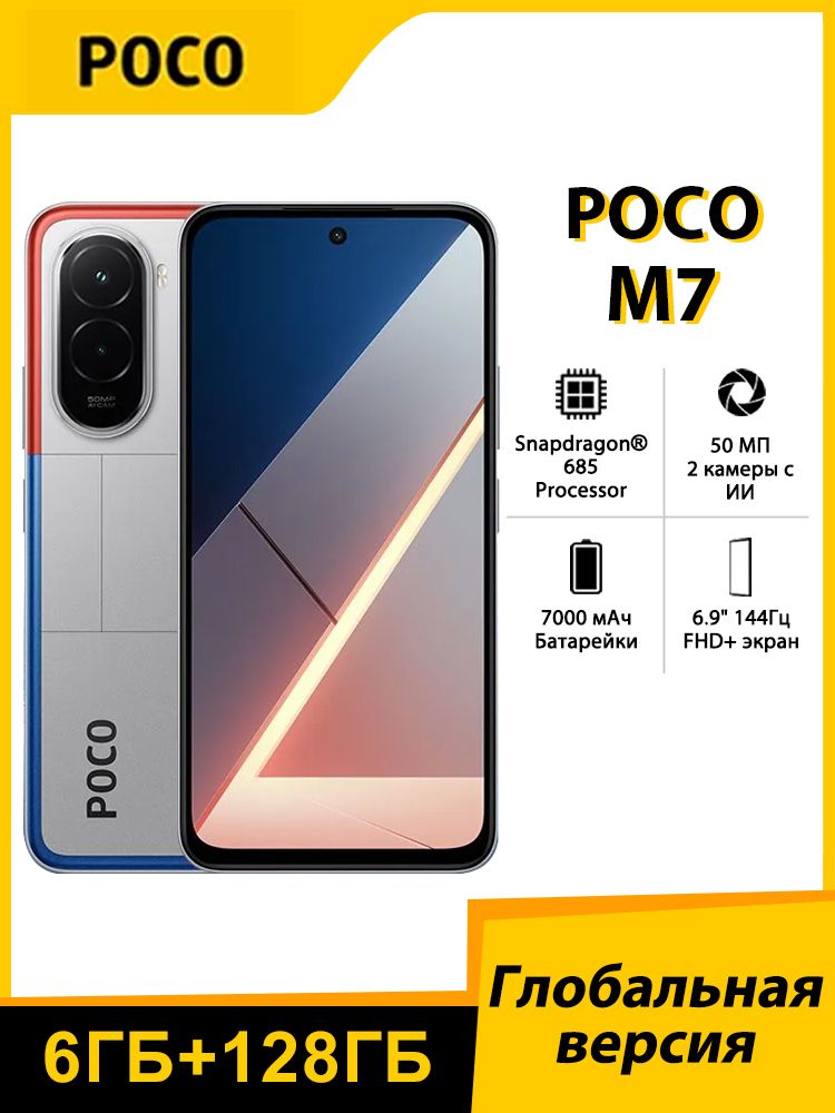 XiaomiСмартфонPOCOM7Global6/128ГБ,серебристый