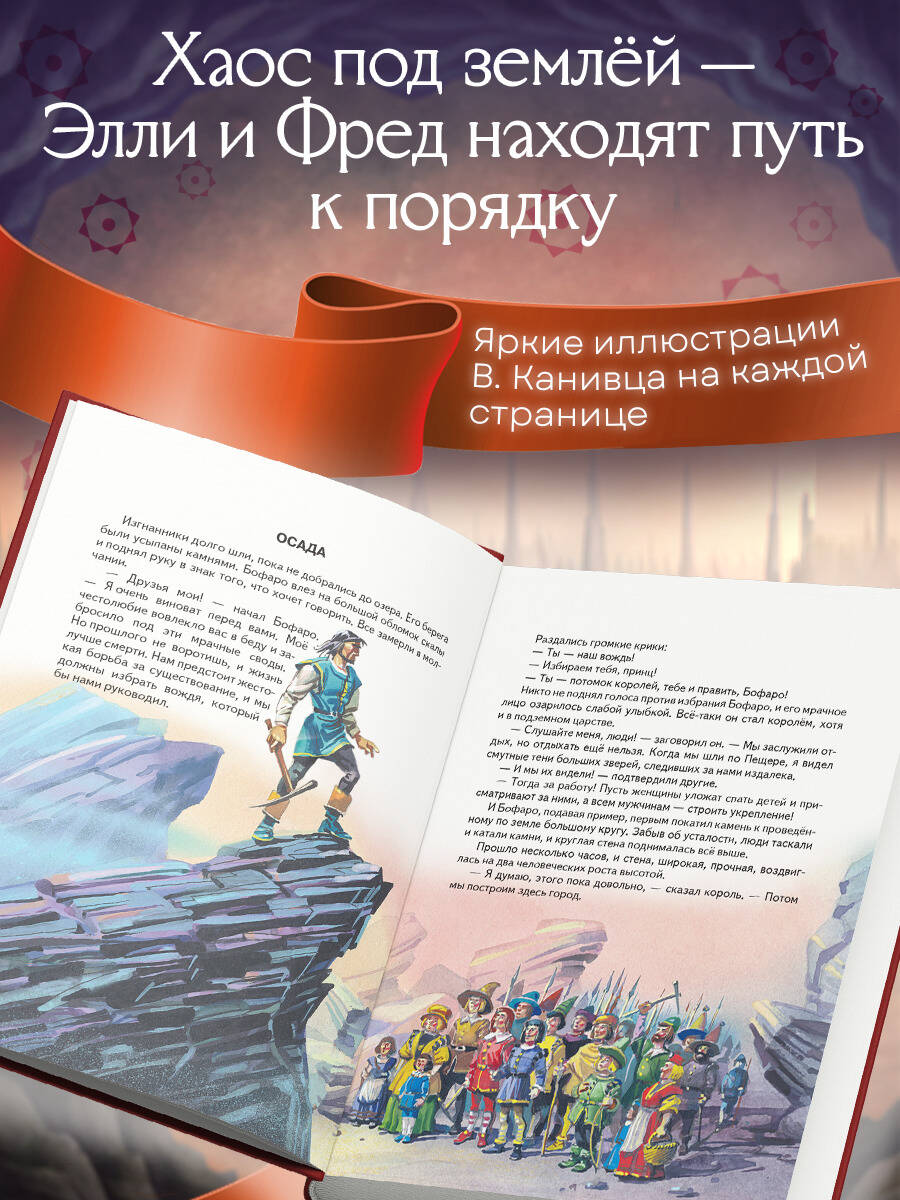 Семь подземных королей (ил. В. Канивца) (#3). (Волшебник Изумрудного города) | The Seven Underground Kings (#3) - Ozon image 1