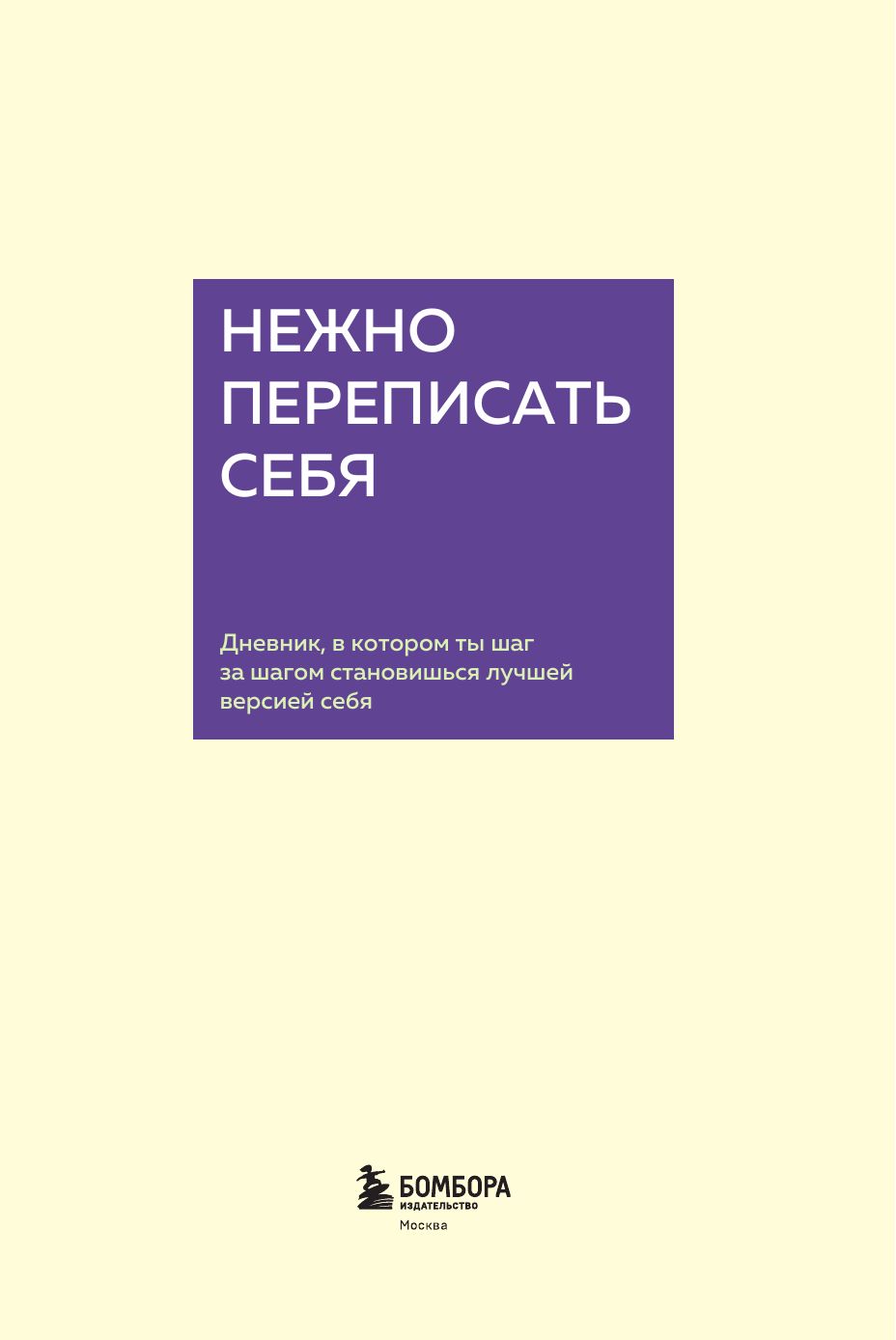 Взрослые прописи. Нежно переписать себя | Handwriting Practice Workbook for Preschoolers - Ozon image 7