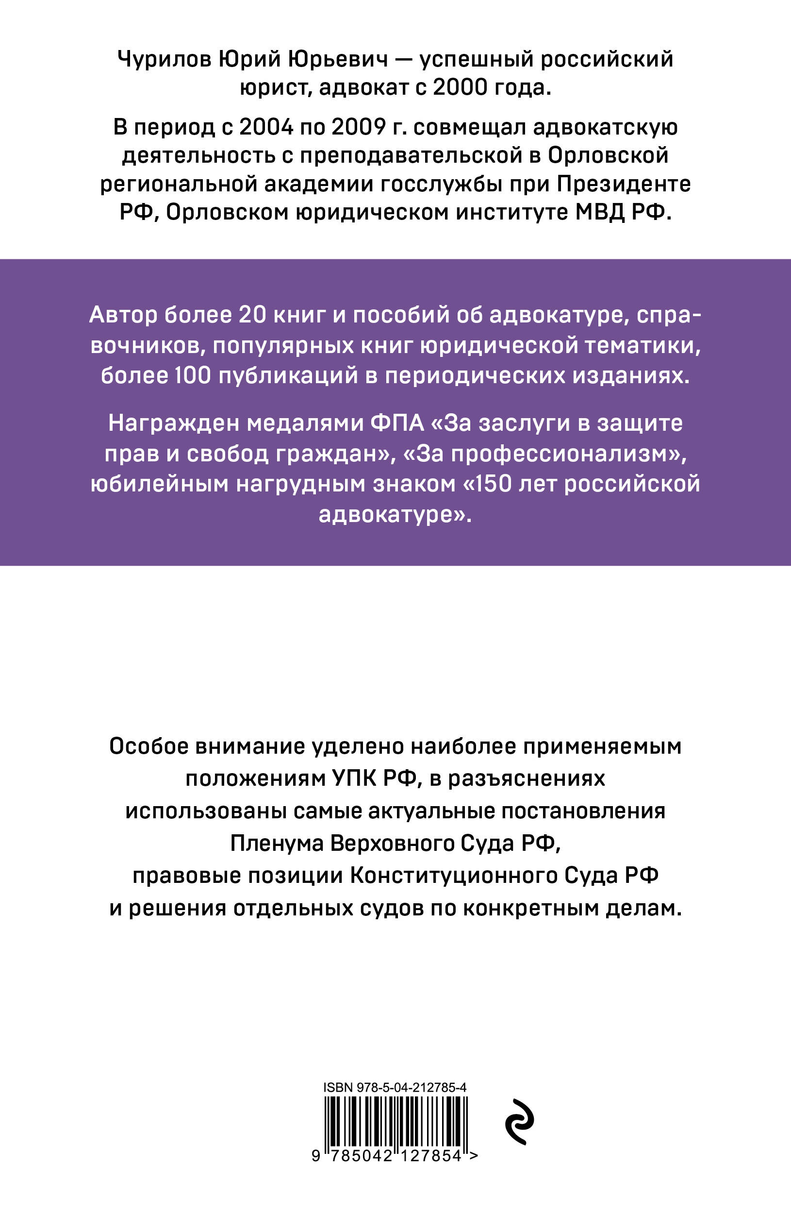 Уголовно-процессуальный кодекс РФ. Самый простой и понятный практический комментарий. 6-е издание | Criminal Procedure Code of the Russian Federation. Practical Commentary. 6th Edition - Ozon image 1