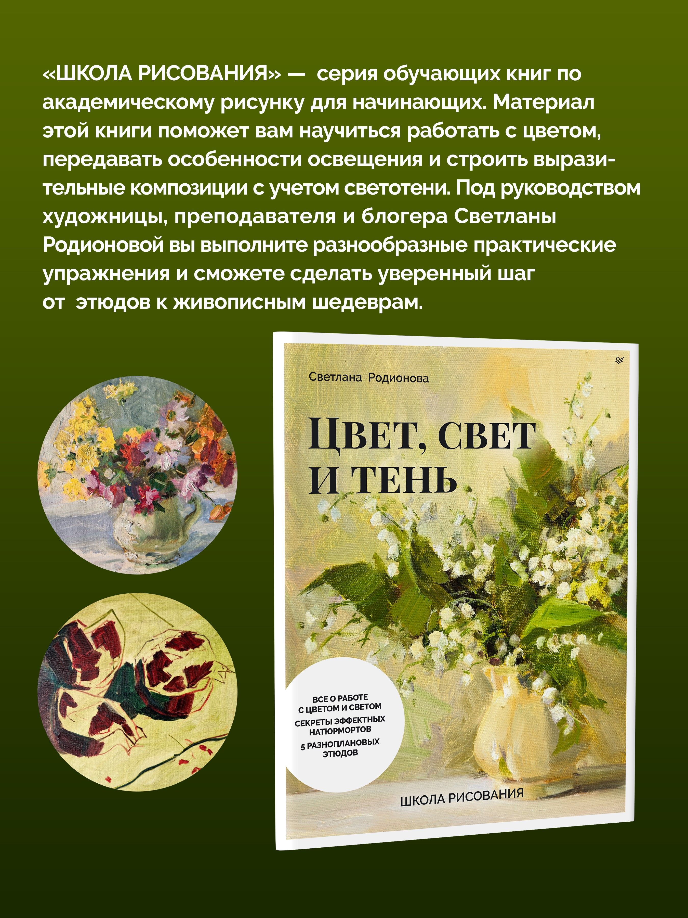 Школа рисования. Цвет, свет и тень / книги по рисованию для начинающих | Shkola risovaniia. Tsvet, svet i ten' / knigi po risovaniiu dlia nachinaiushchikh - Ozon image 1
