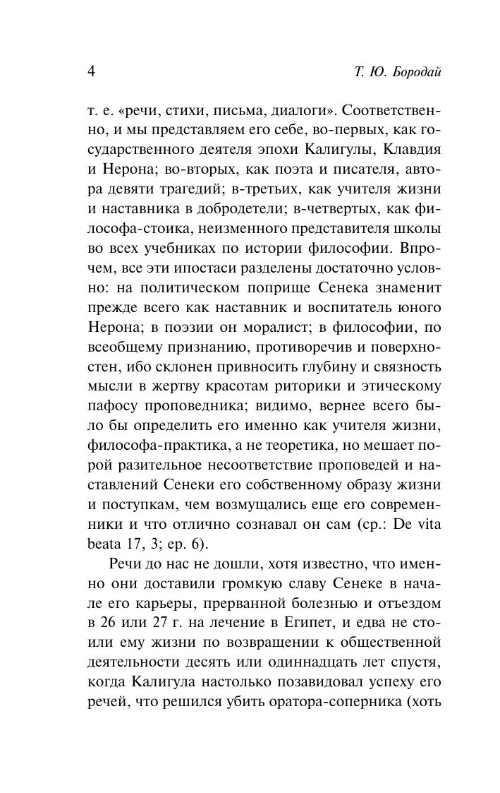 О скоротечности жизни | On the Shortness of Life - Ozon image 7