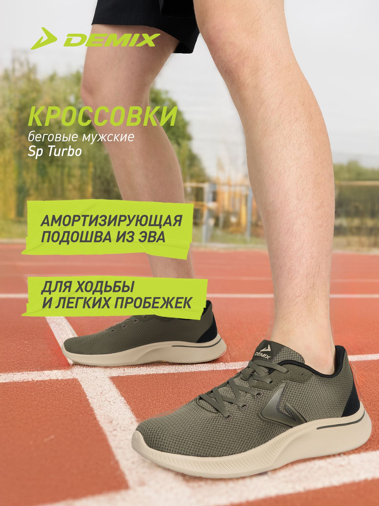 КроссовкиDemix