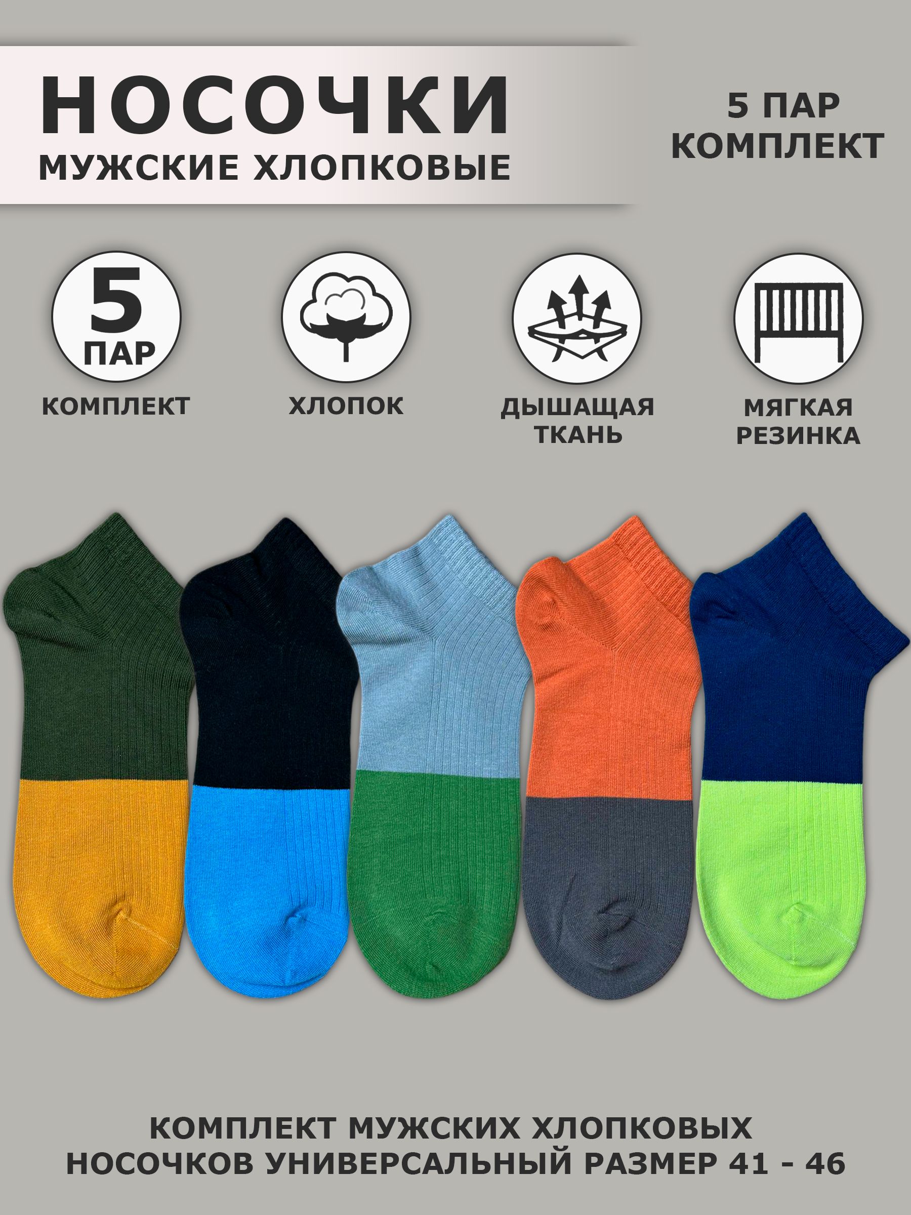 Спортивные носки, 5 пар
