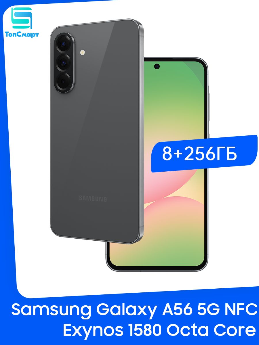 SamsungСмартфонSamsungGalaxyA565GNFCВосьмиядерный50-мегапиксельныйOISстройнойкамерой,батареей5000мАч,120Гц,6,7-дюймовымSuperAMOLEDдисплеемIP678/256ГБ,черно-серый