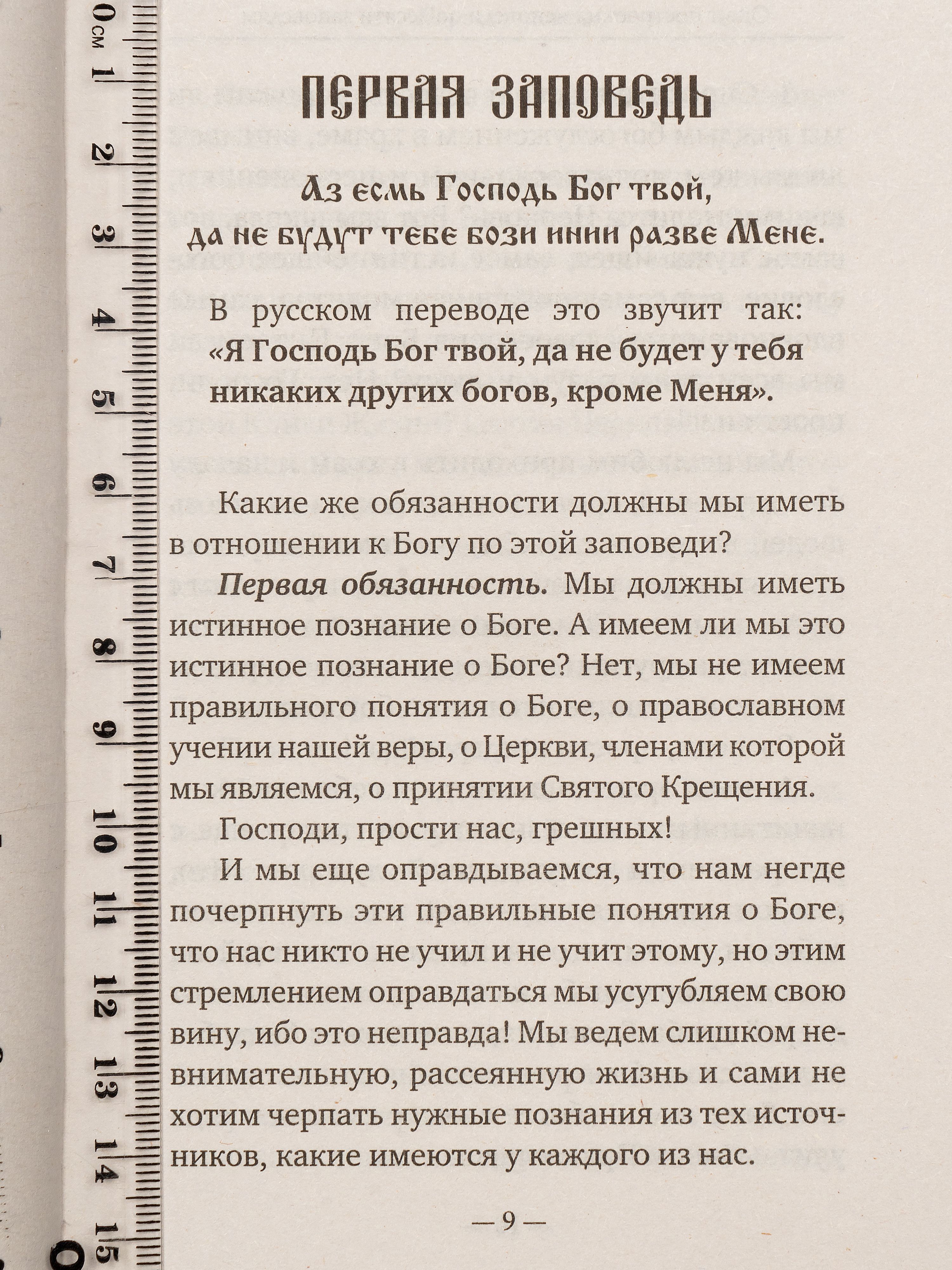 Опыт построения исповеди | The Experience of Building Confession - Ozon image 3