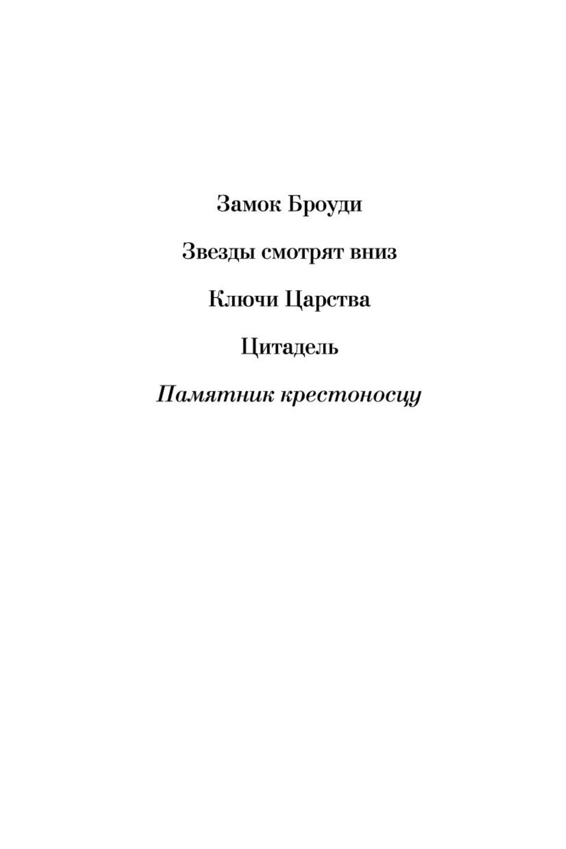 Памятник крестоносцу | A Thing of Beauty - Ozon image 5