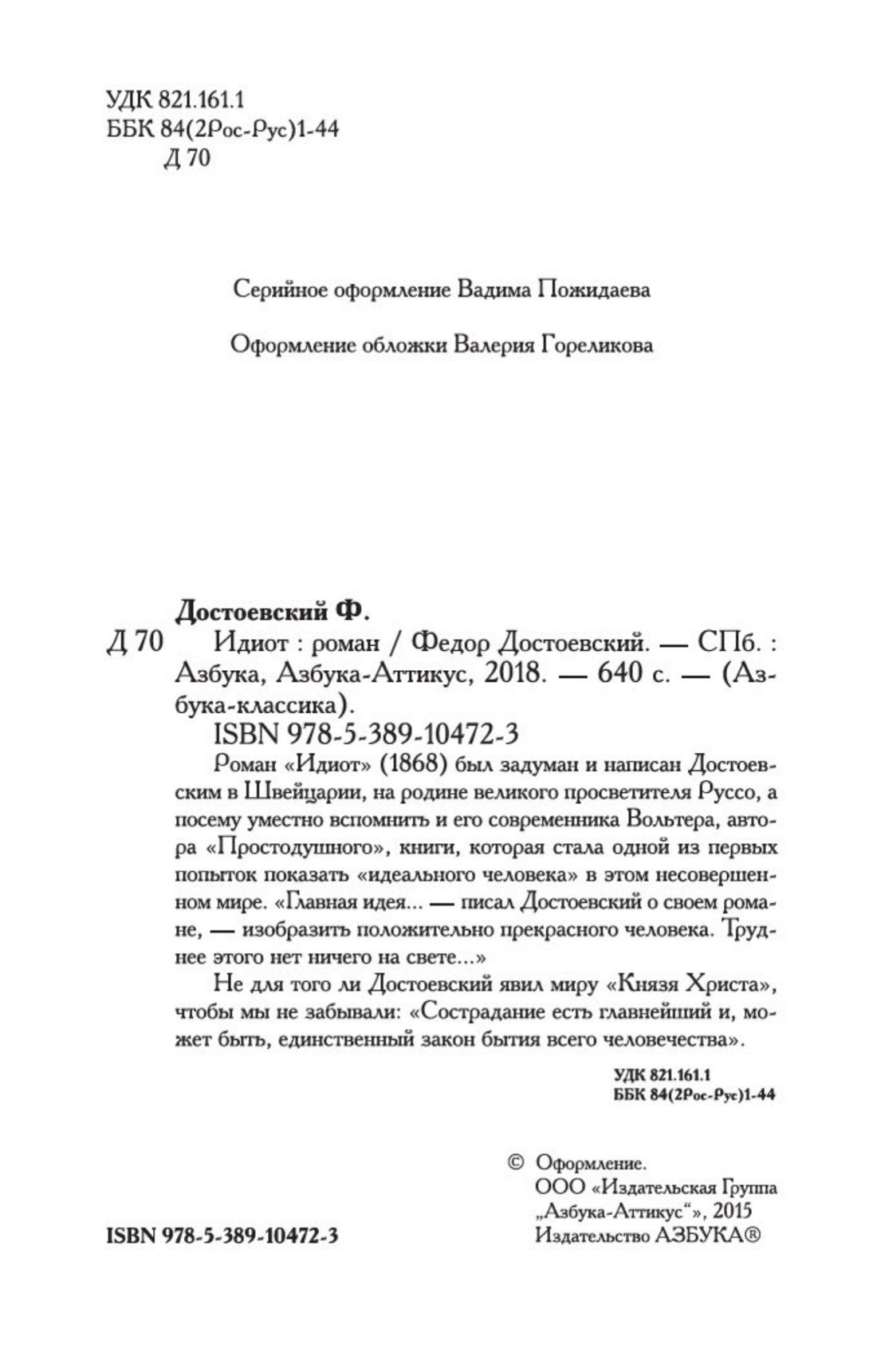 Идиот | The Idiot - Ozon image 6