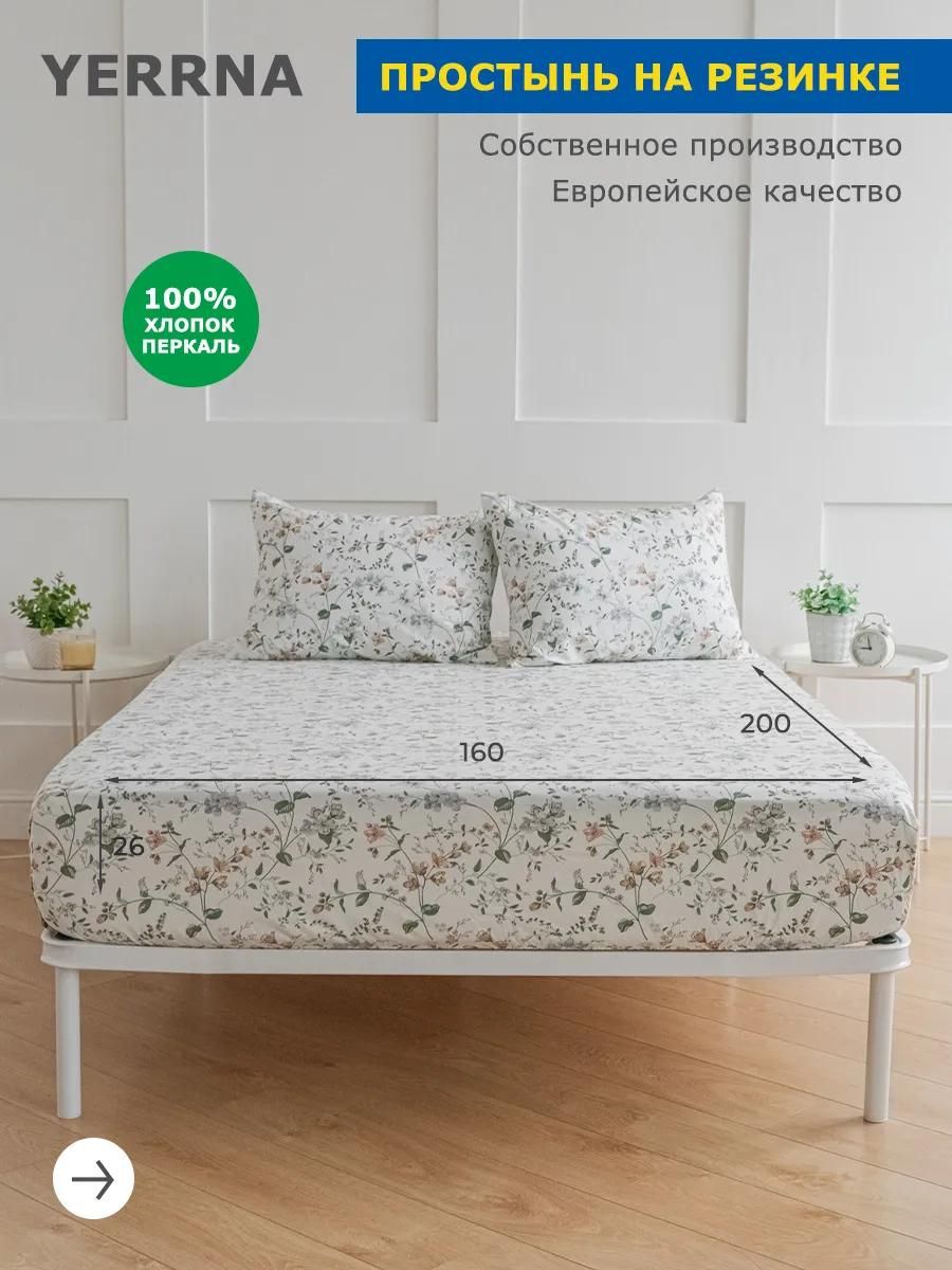 Простыньнарезинке160х200хлопок,YERRNA,Шуйскиеситцы
