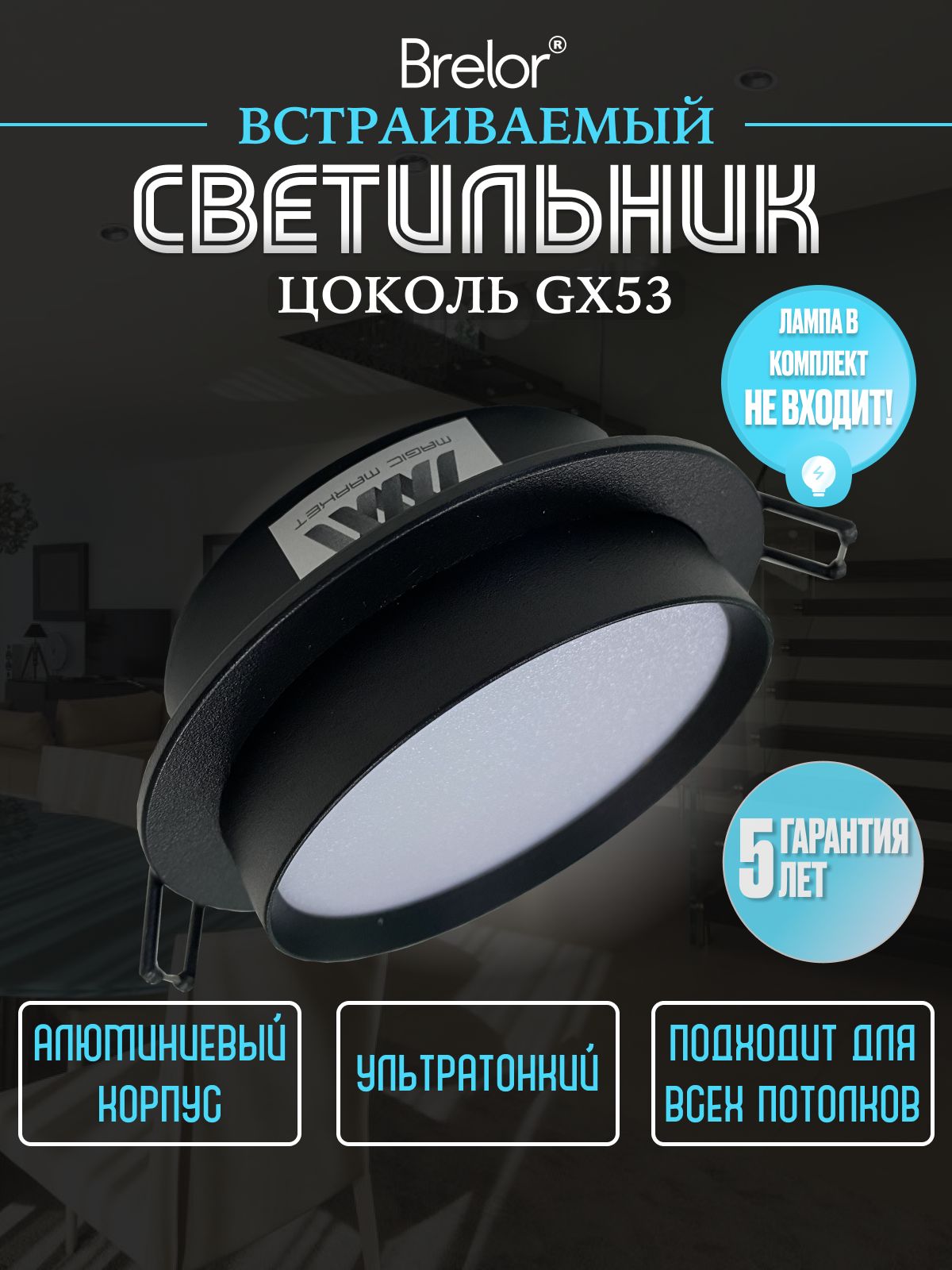 Светильник потолочный встраиваемый GX53-128B, точечный черный Brelor