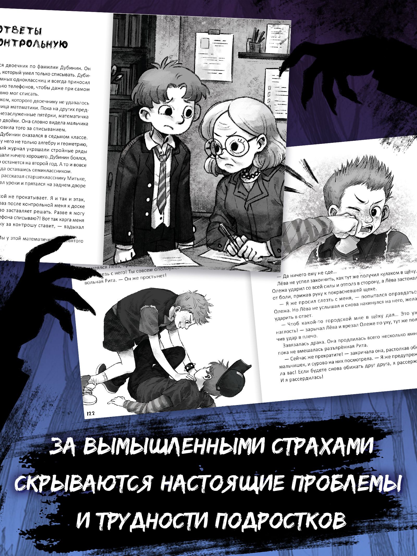 Книга страшных историй, "После полуночи не читать!", Буква-Ленд | Do Not Read After Midnight! - Ozon image 4