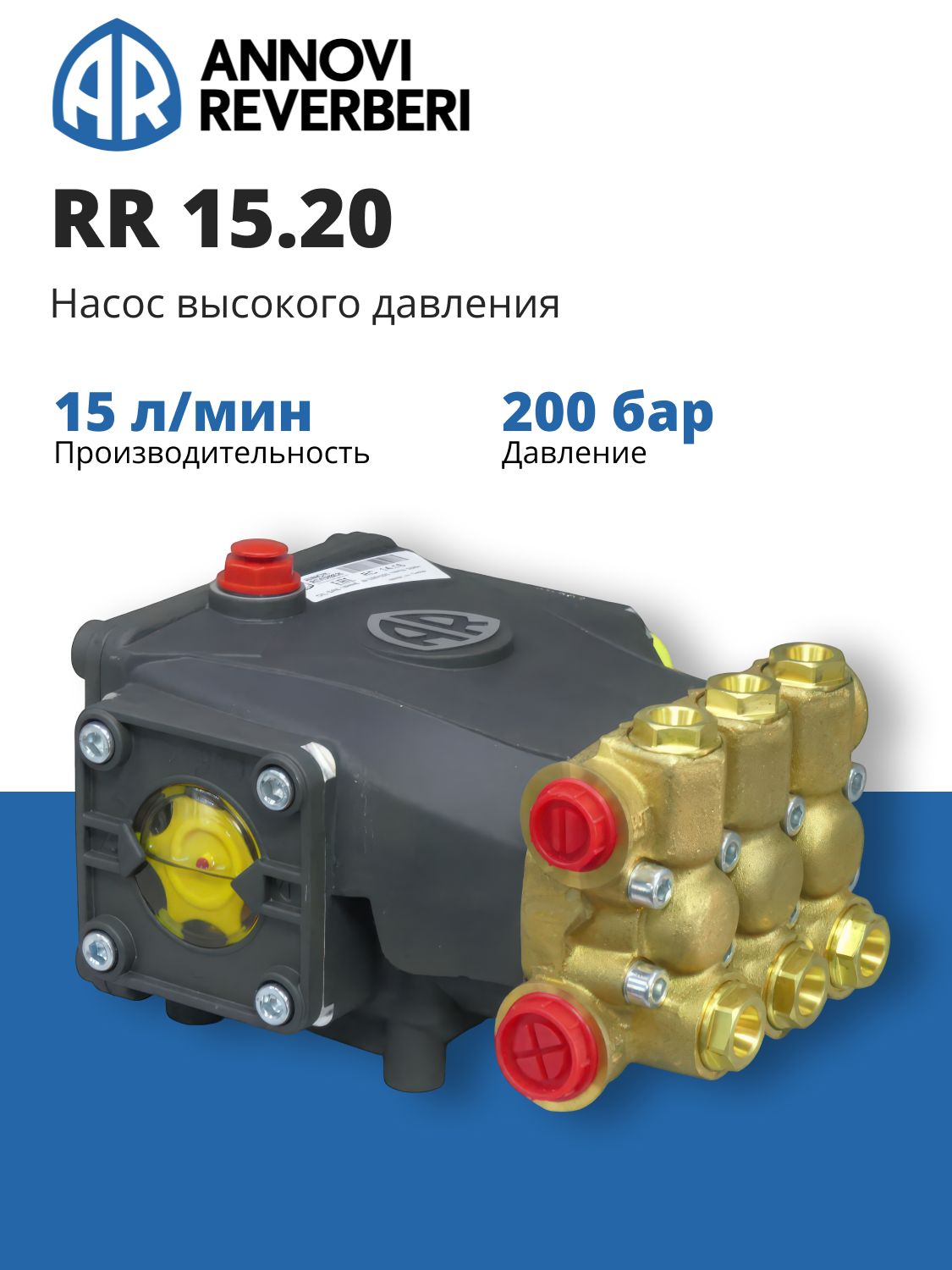 ПлунжерныйнасосвысокогодавлениядлямойкиAnnoviReverberiRR15.20,23507