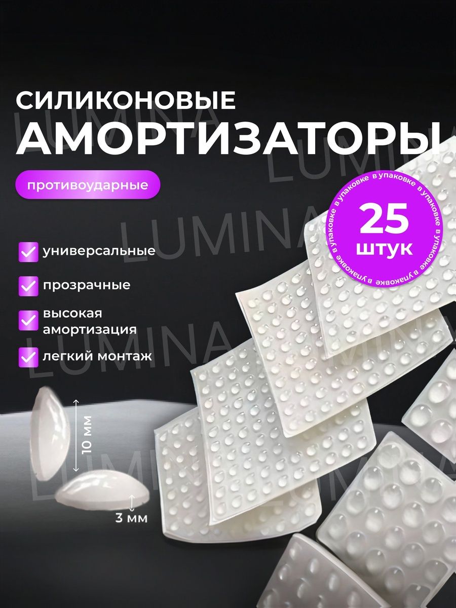 Силиконовыеамортизаторыдлямебелипрозрачныеуниверсальные(накладки,наклейки,демпфер,ограничитель,ножкидлятехники)самоклеящиеся,25шт