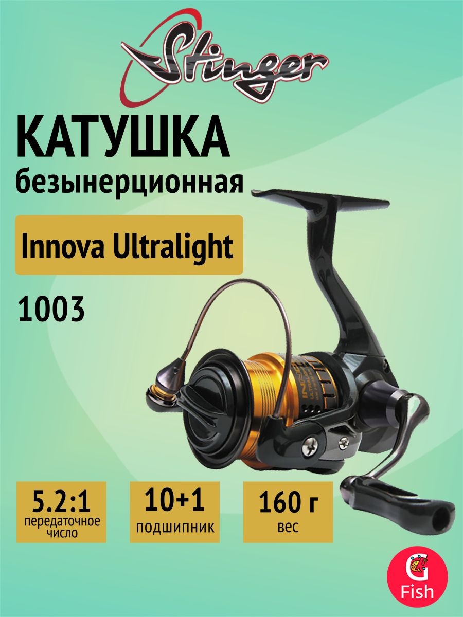 Innova Inn1003 Катушка Stinger Innova Ultralight, Безынерционная, 1003, Передний ...