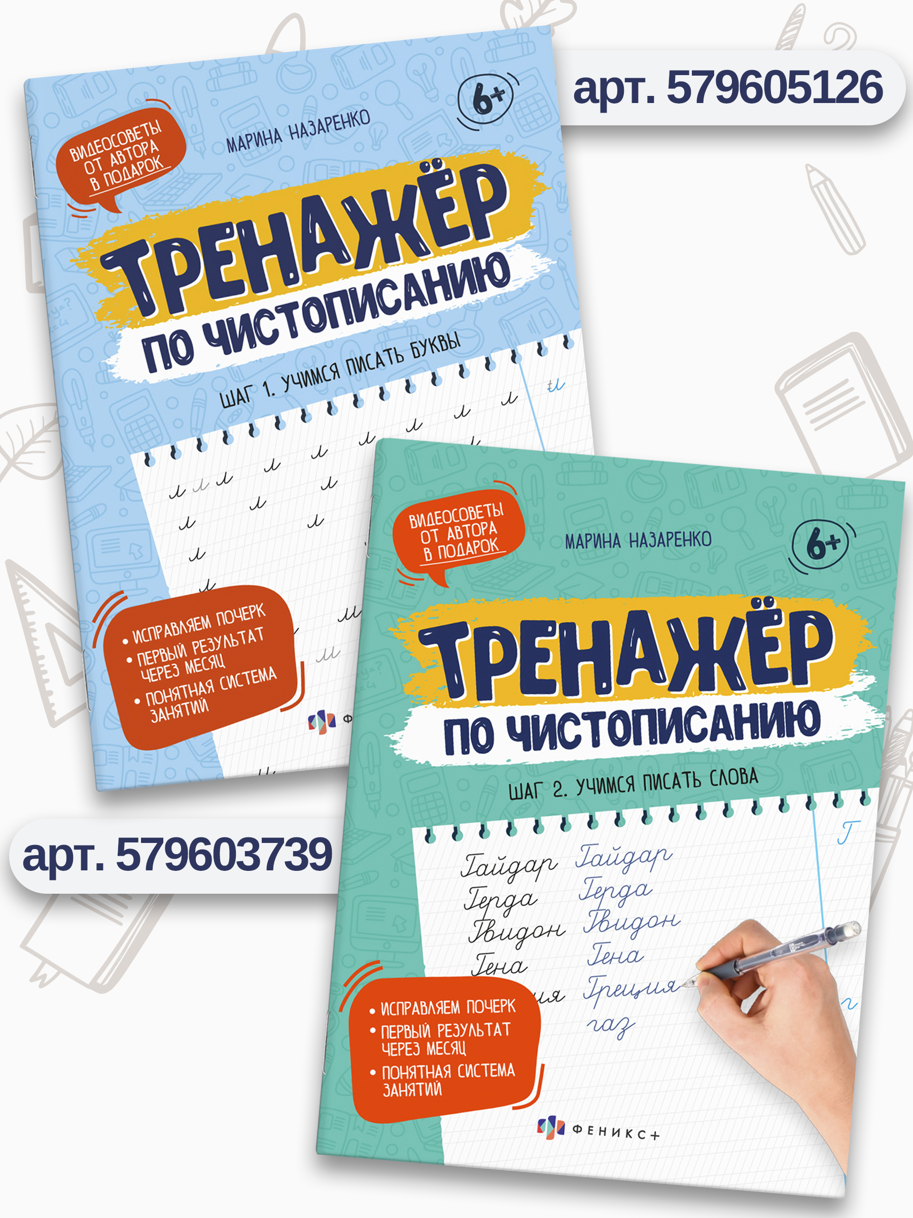 Прописи для дошкольников, тетрадь для детей. Серия "Тренажер по чистописанию". 165х210 мм, 16 л. | Handwriting Practice for Preschoolers, Children's Notebook. Series "Handwriting Trainer" - Ozon image 2