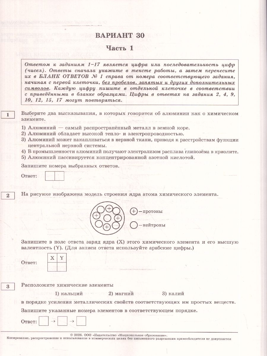 ОГЭ 2026 Химия Типовые экзаменационные варианты 30 вариантов | OGÉ 2026 Chemistry. Sample Exam Variants. 30 Variants - Ozon image 2