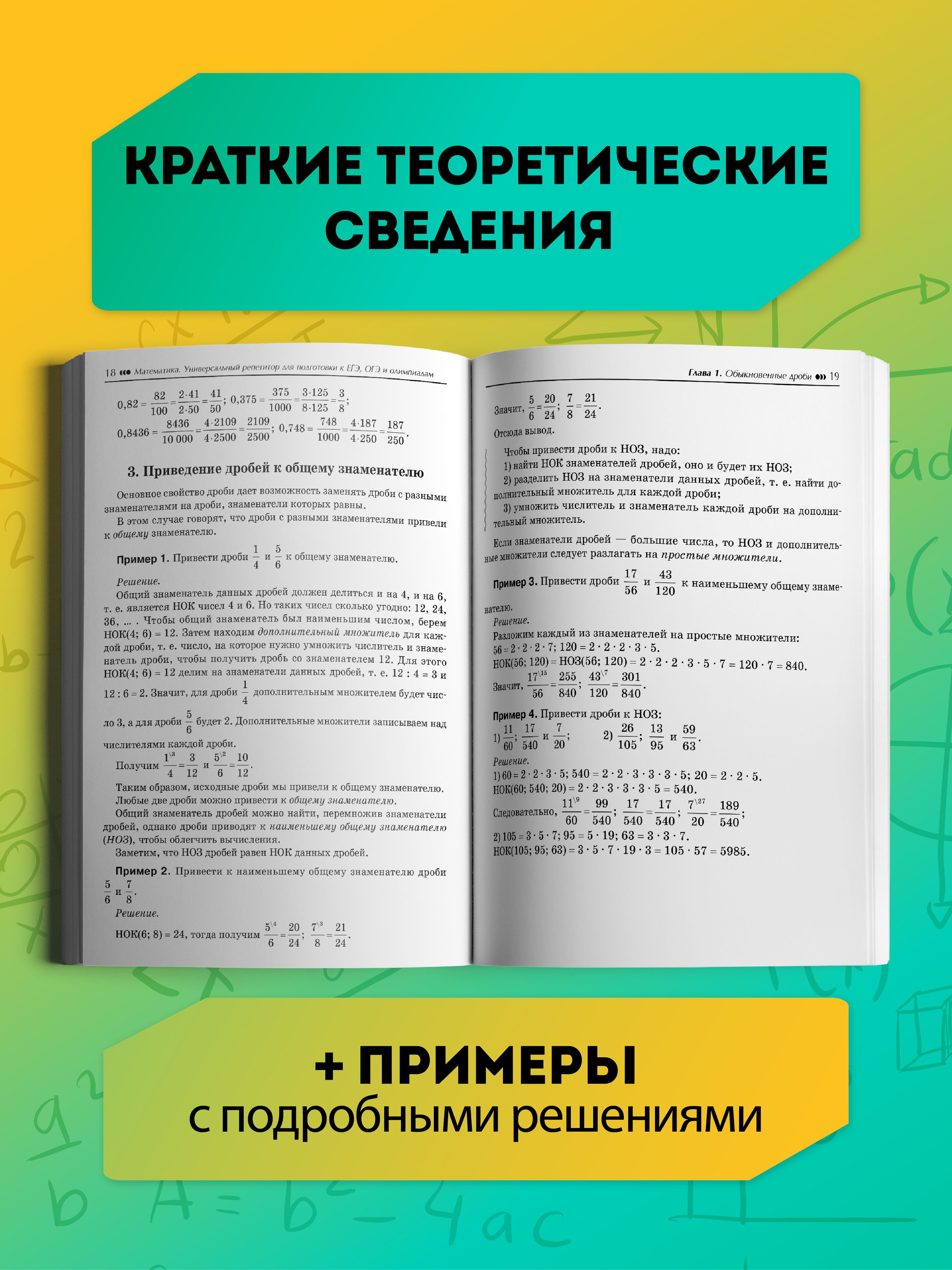 Математика. Универсальный репетитор для подготовки к ЕГЭ, ОГЭ 7-11 классы | Mathematics: A Universal Repetitor for EGE, OGE Preparation, 7-11 Grades - Ozon image 4