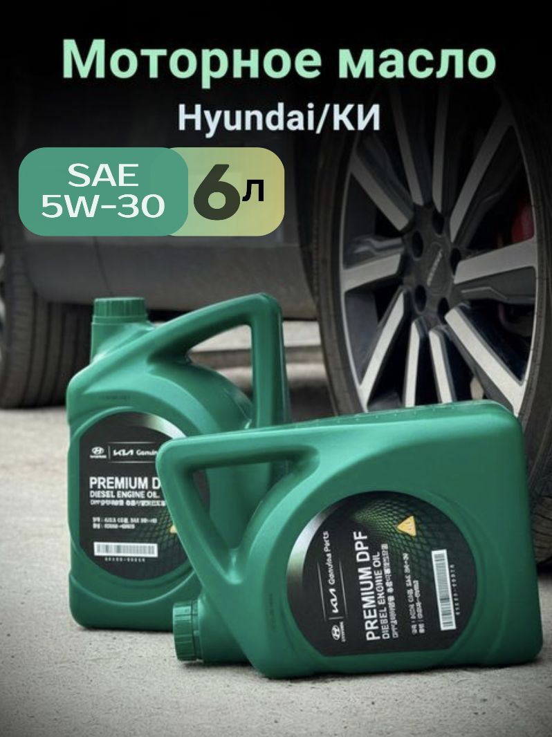 Hyundai-KIA5W-30Масломоторное,Синтетическое,6л