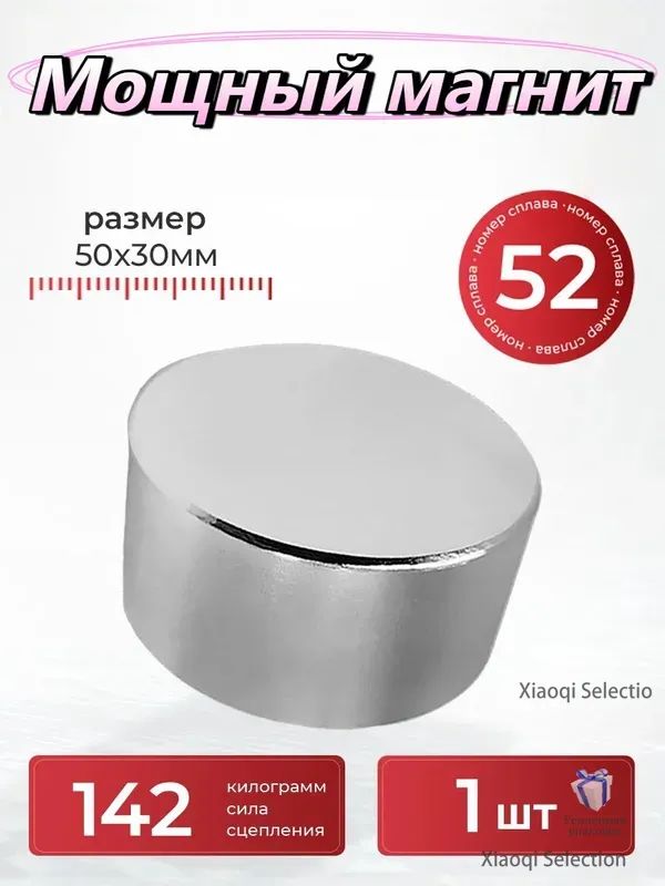 Мощныймагнит50х30N52мощный,сильный,бытовойметаллоискатель