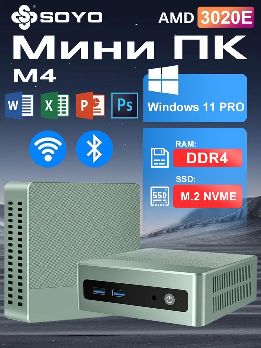 SOYOМини-ПК(AMD3020e,RAMОтсутствует,AMDRadeonRXVega3,Windows),M4,зеленый