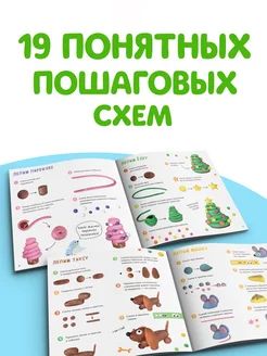Книга по лепке из пластилина, 19 фигурок, Буква-Ленд | Russian-Language Book - Ozon image 3