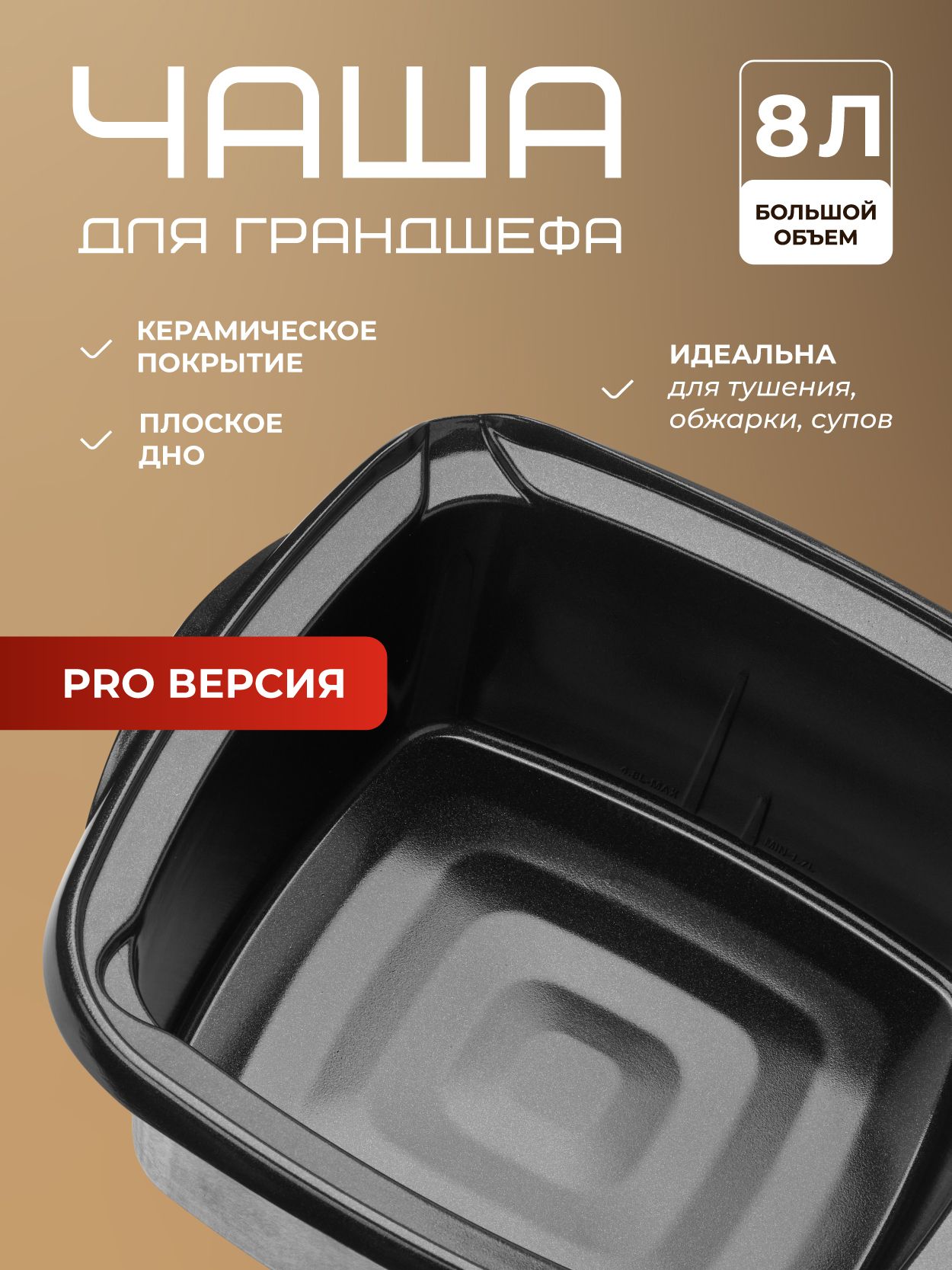 Чашагладкаядляаэрогриля