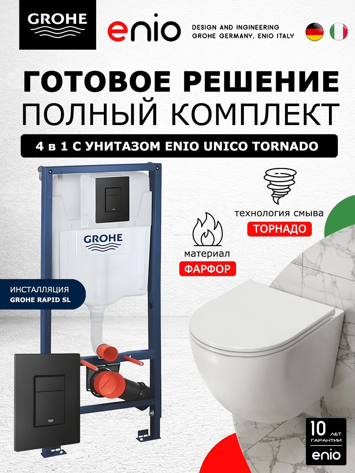 КомплектинсталляцияGroheRapidSL+УнитазподвеснойEnioUnicoTornado+кнопкачерная