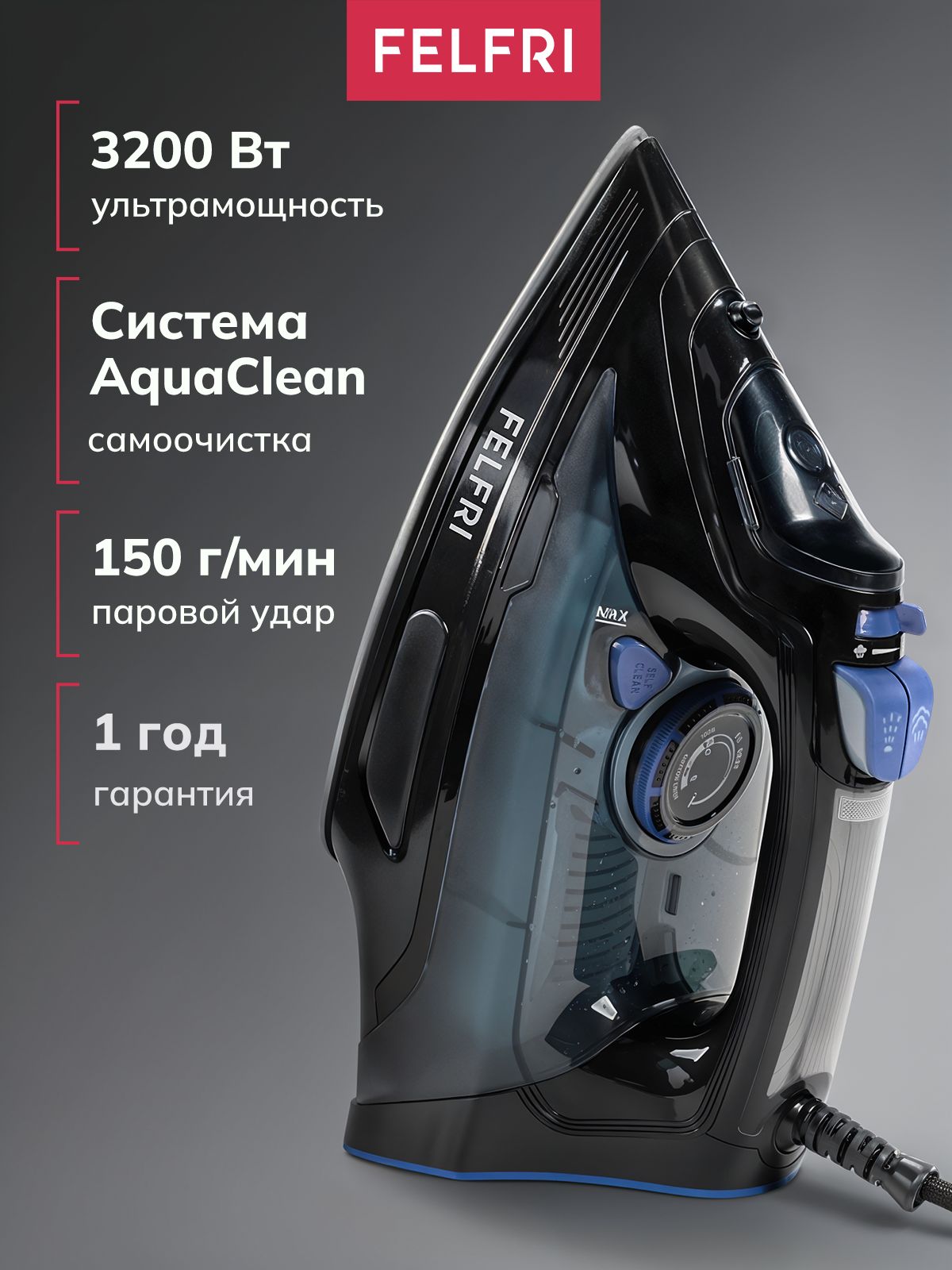 Утюг для одежды с отпаривателем проводной FELFRI