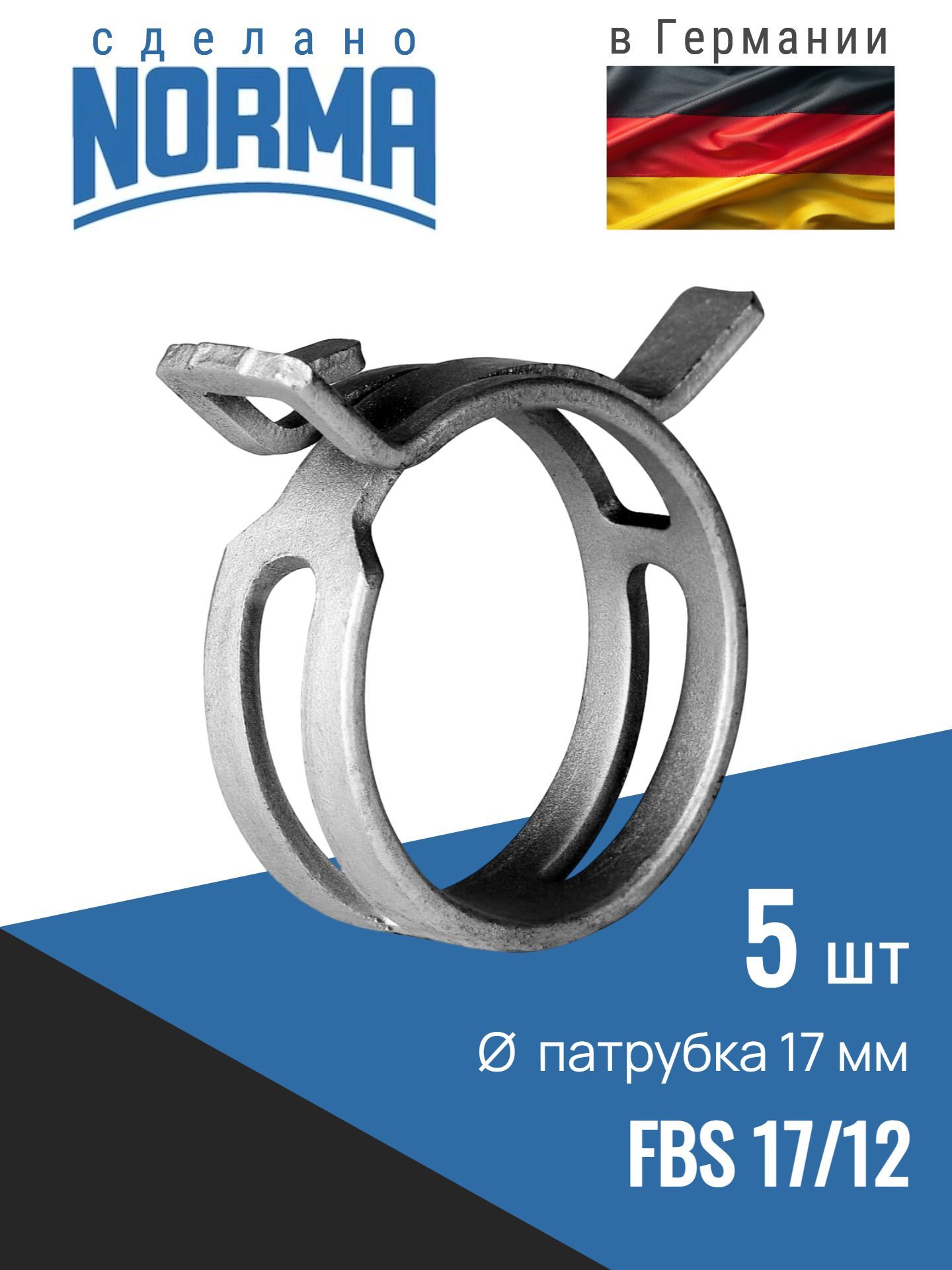 Хомут пружинный 17х12 (оцинк)