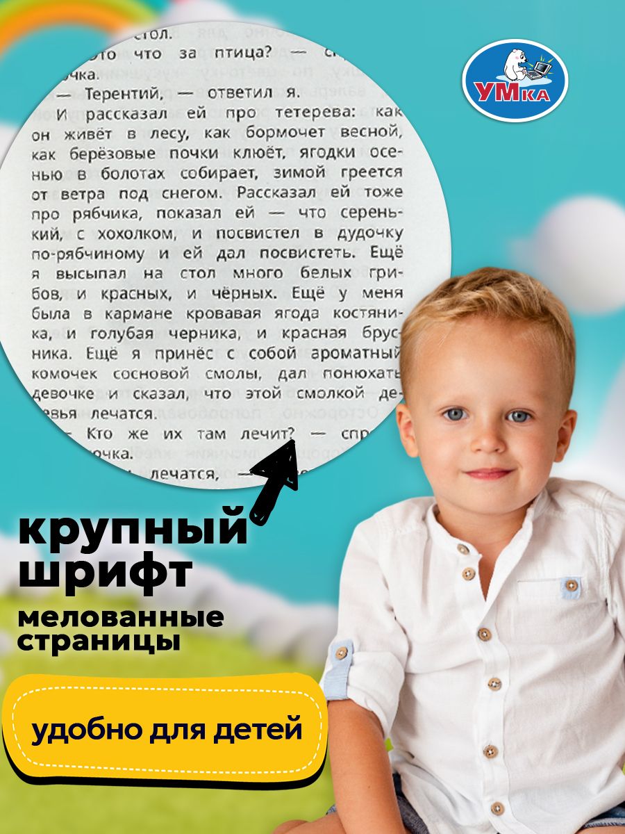 Книга для детей Хрестоматия для внеклассного чтения во 2 классе Умка / сборник | Umkas Reader for 2nd Grade - Ozon image 2