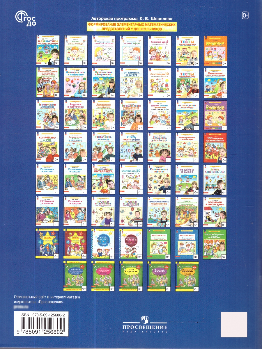 Энциклопедия интеллекта. Рабочая тетрадь для детей 6-7 лет | Reference Book - Ozon image 7