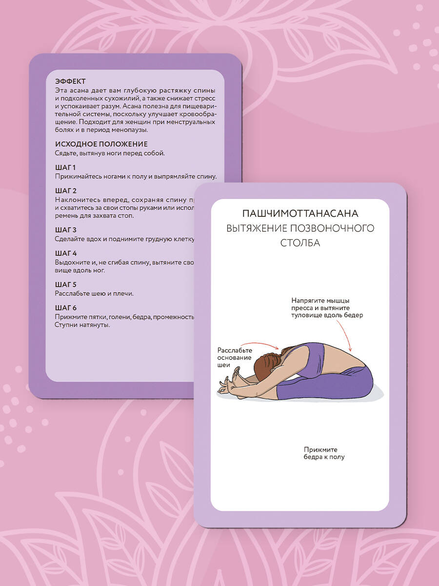 Йога-карты. 54 асаны для оздоровления организма | Yoga Cards: 54 Asanas for Body Health - Ozon image 6