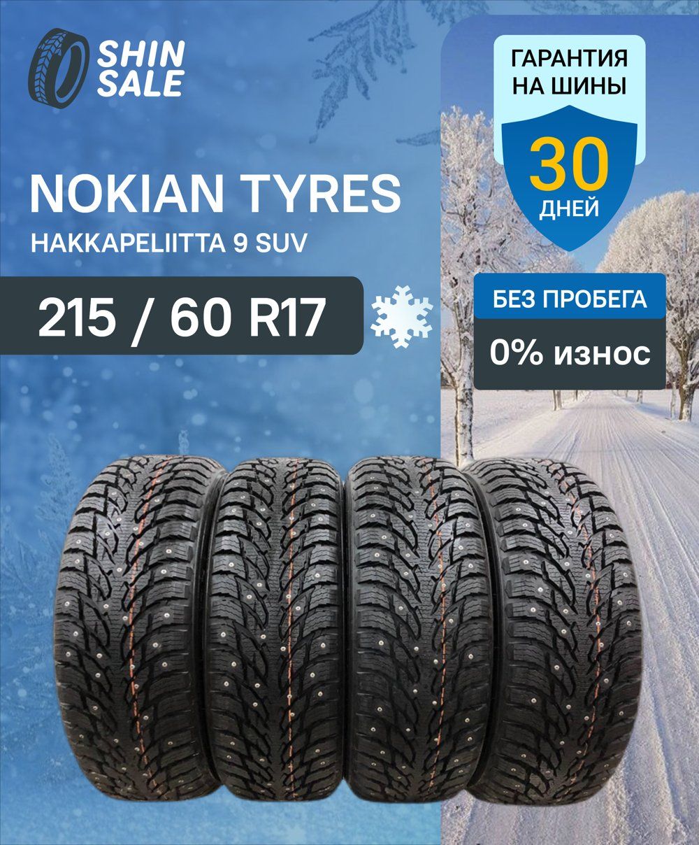 NokianTyresHakkapeliitta9SUVT0116229Шинызимние215/60R17100TШипованные