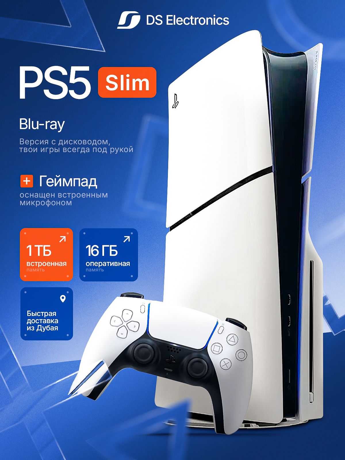 ИгроваяприставкаSonyPlayStation5Slim1TBBlu-RayEditionСДИСКОВОДОМБЕЗЕВРОВИЛКИ