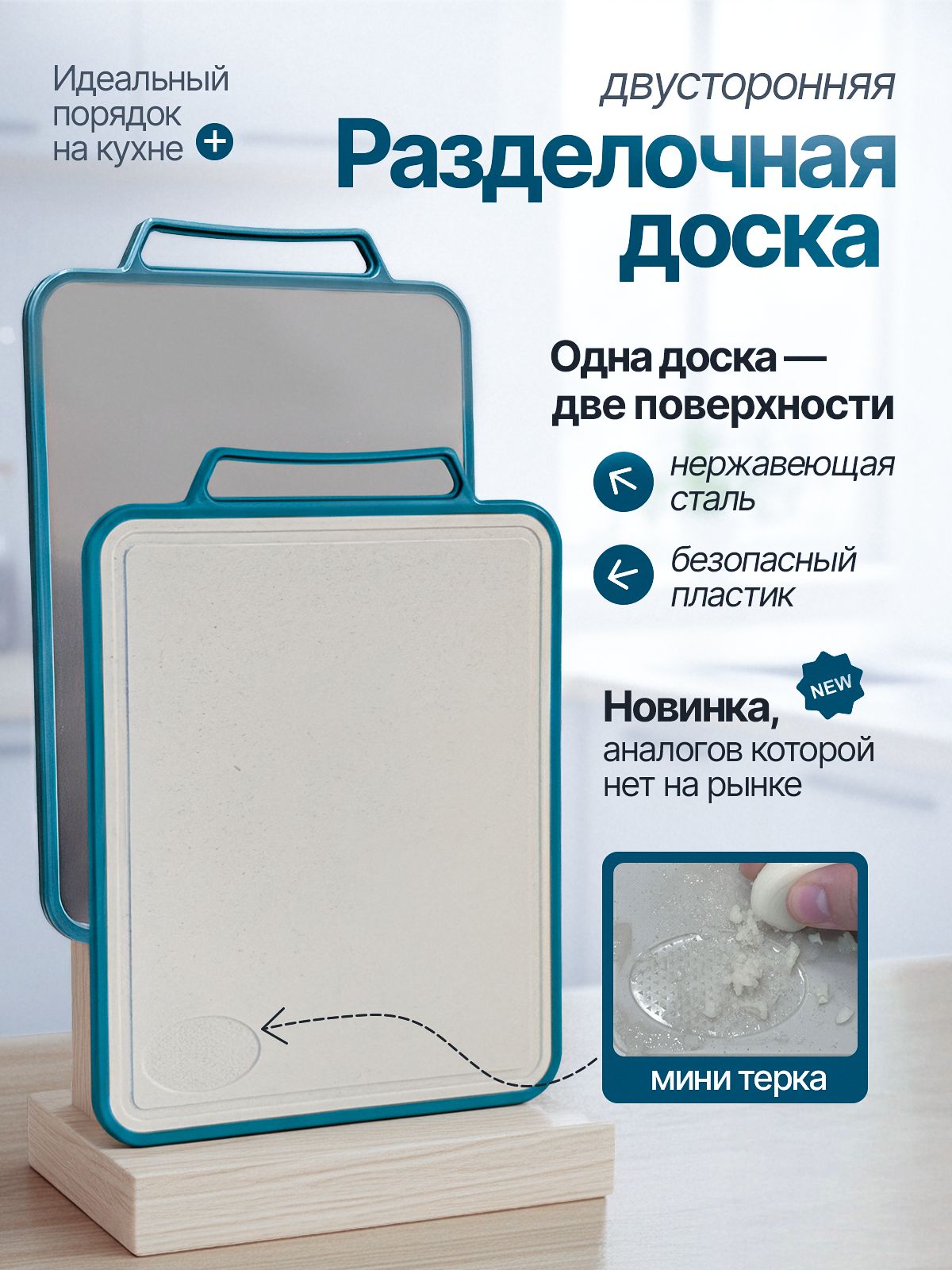 Доска разделочная из нержавеющей стали двусторонняя