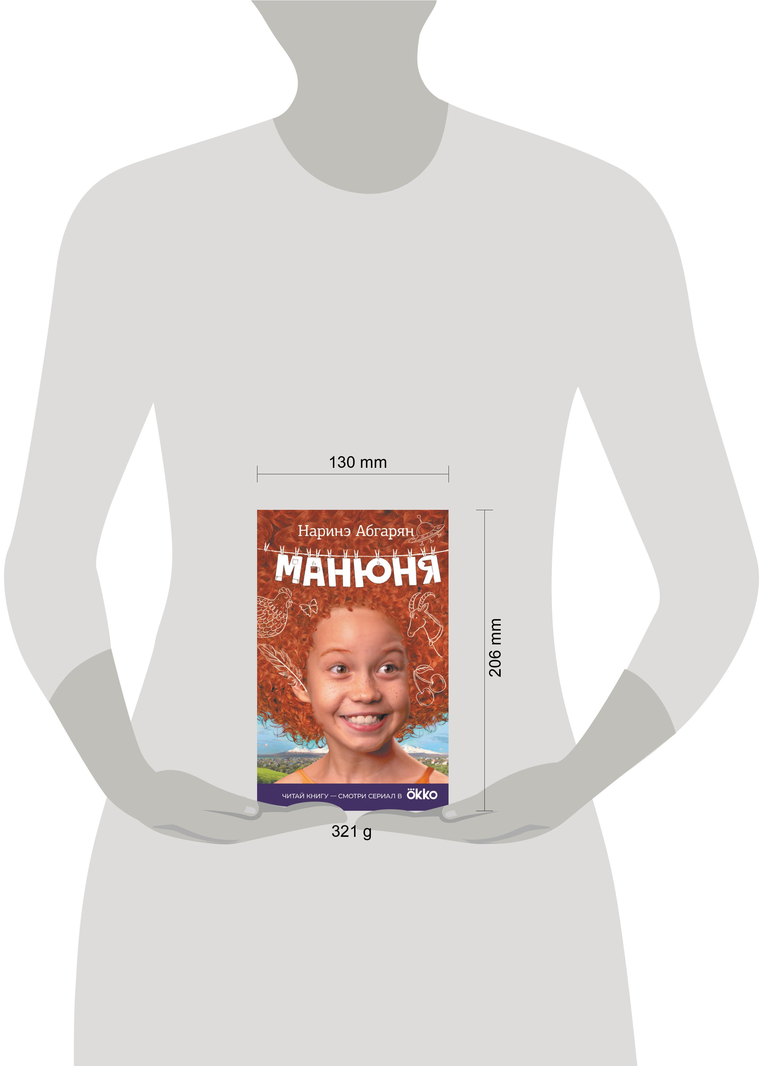 Манюня | Manunya - Ozon image 2