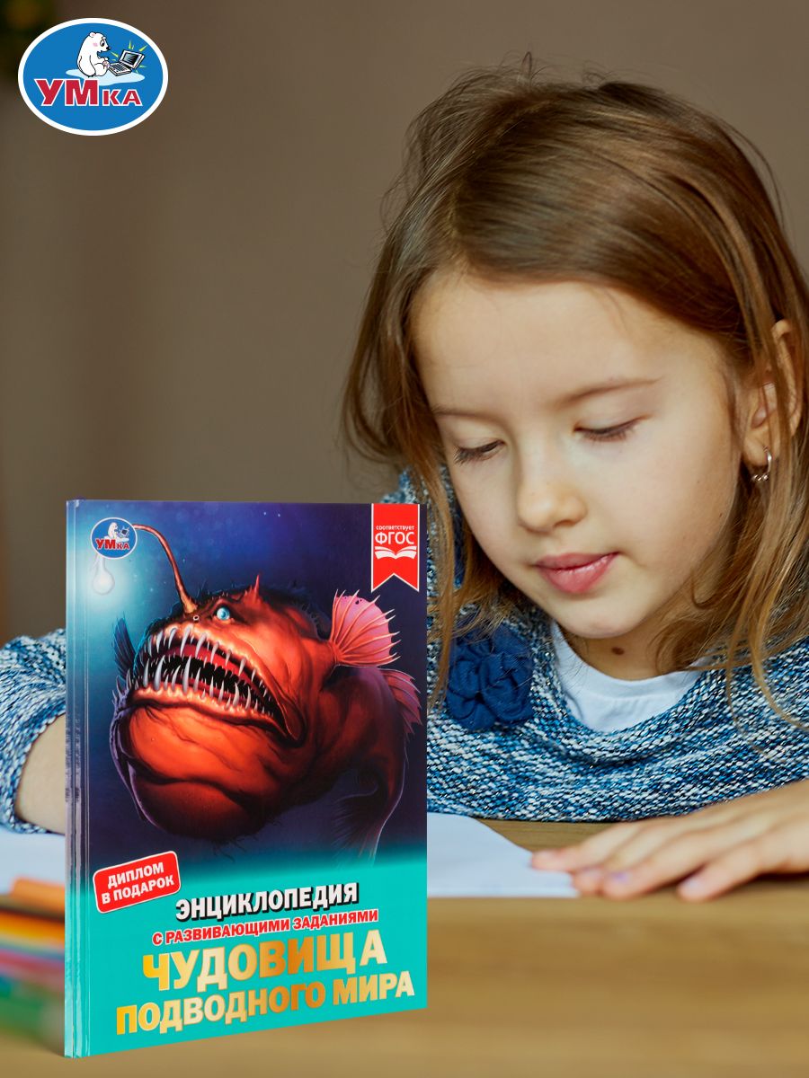 Энциклопедия для детей Подводный мир Умка | Reference Book - Ozon image 5