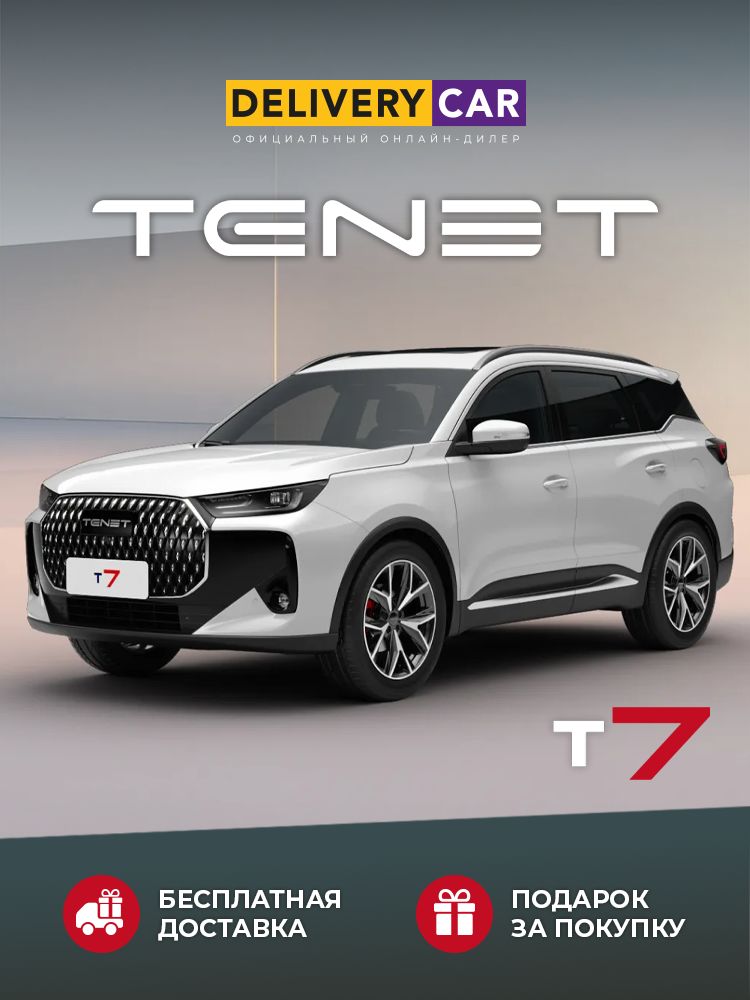 TENETТ7Прайм1.6TРобот,Полныйпривод(Белый)