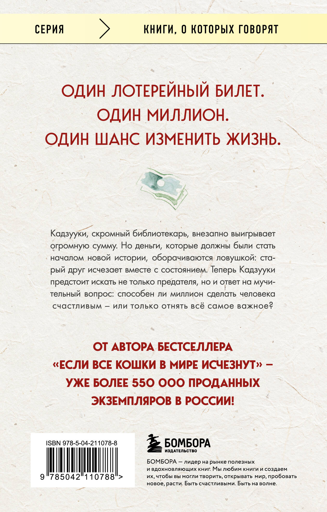 Человек с миллионом. Что мы теряем, когда находим деньги | The Man with a Million: What We Lose When We Find Wealth - Ozon image 6
