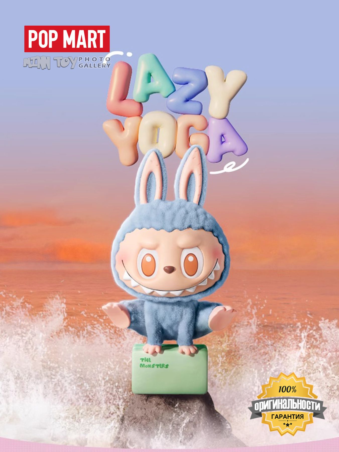 POPMART THE MONSTERS Lazy Yoga シリーズ 楽天市場】THE MONSTERS Lazy Yoga シリーズ【1ピース】 : POP